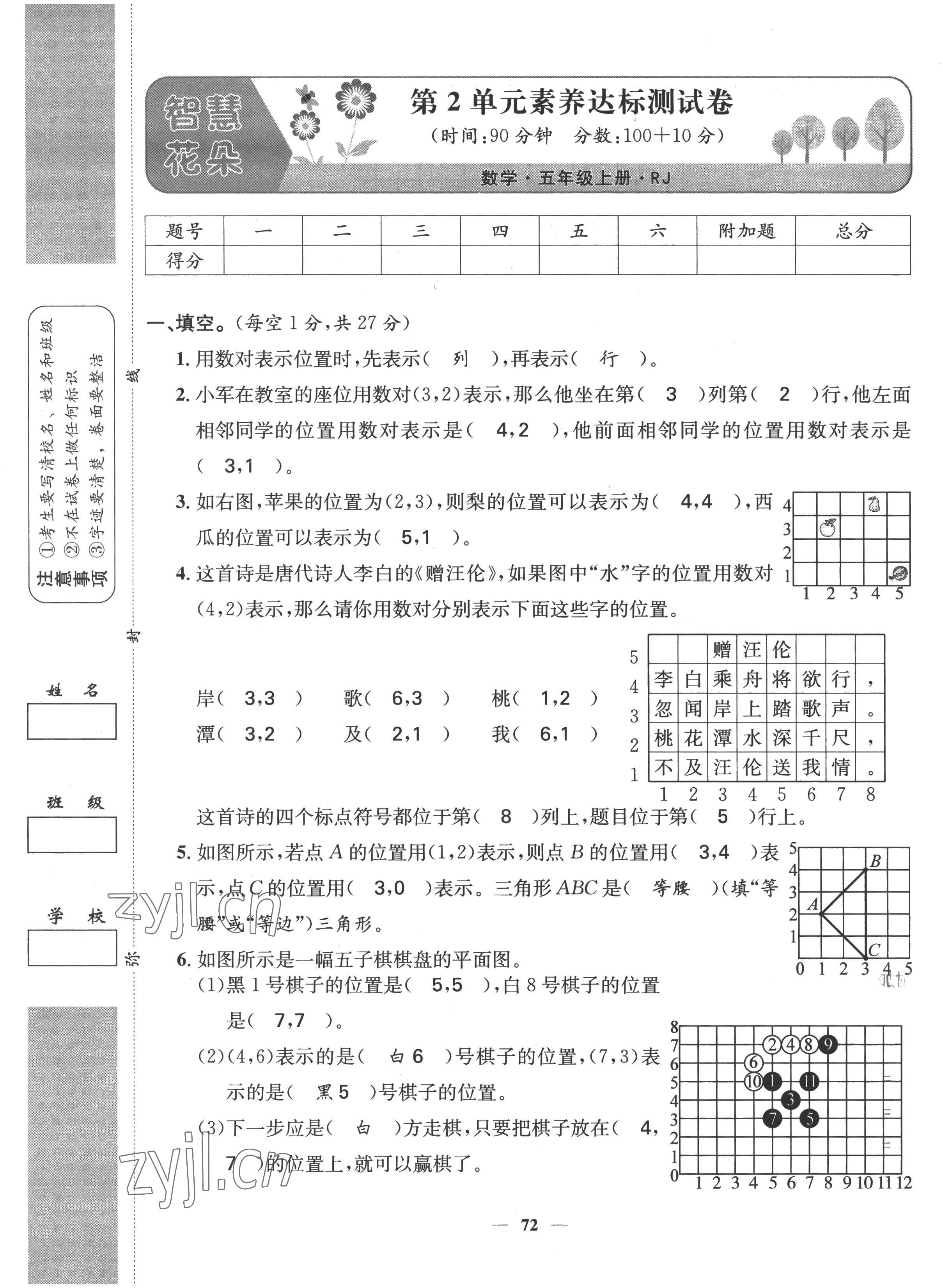 2022年智慧花朵五年级数学上册人教版 第5页