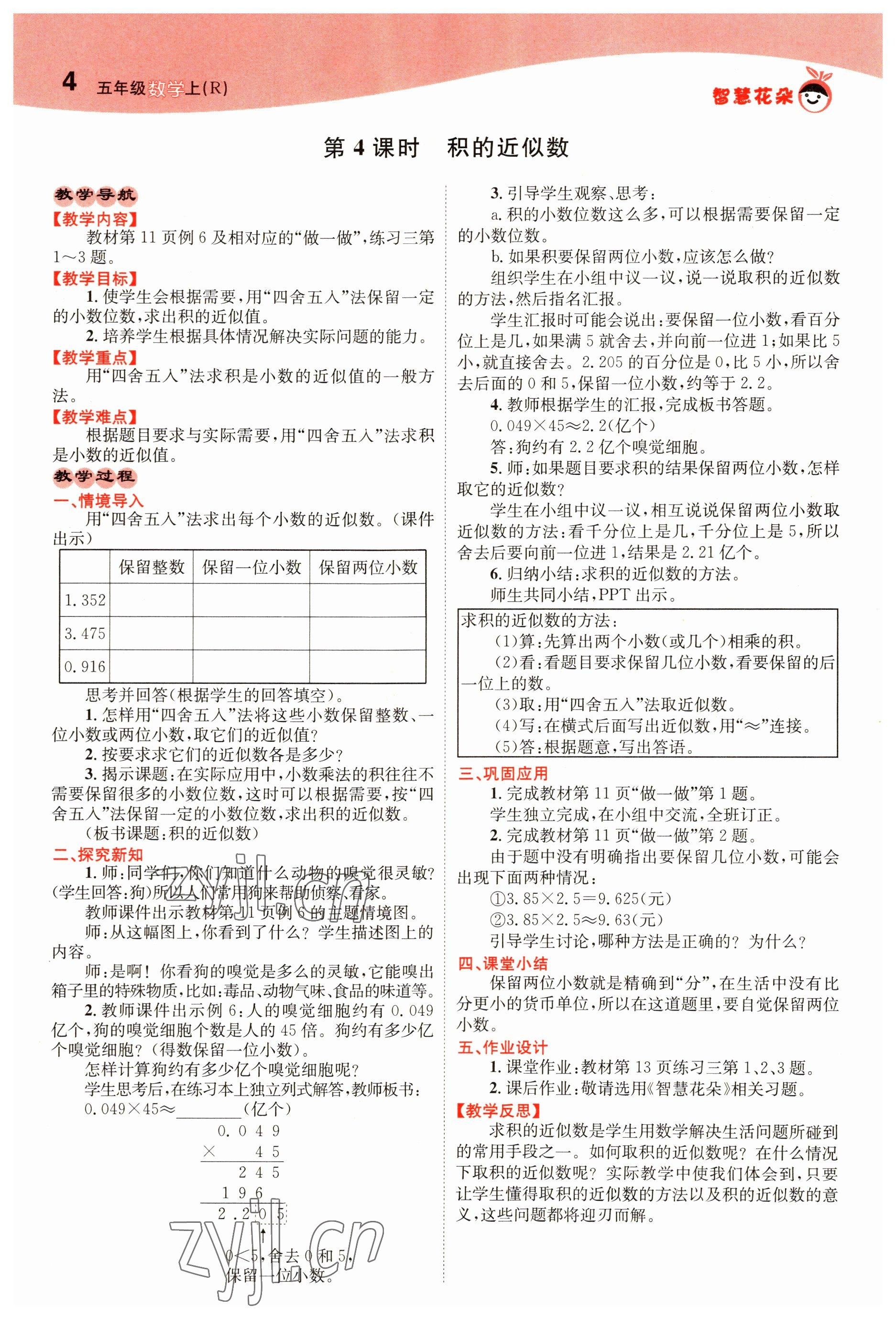 2022年智慧花朵五年级数学上册人教版 参考答案第4页