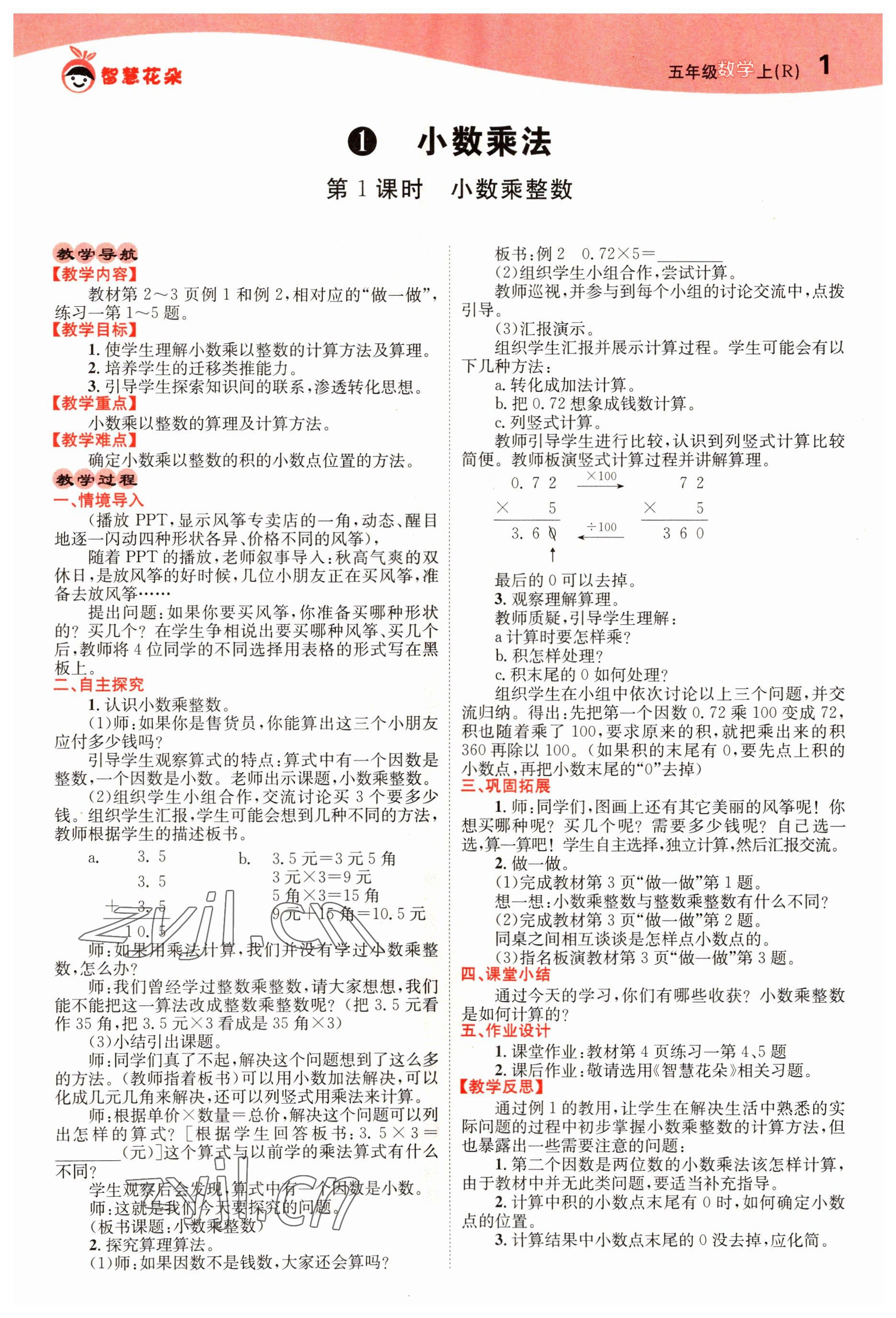 2022年智慧花朵五年级数学上册人教版 参考答案第1页