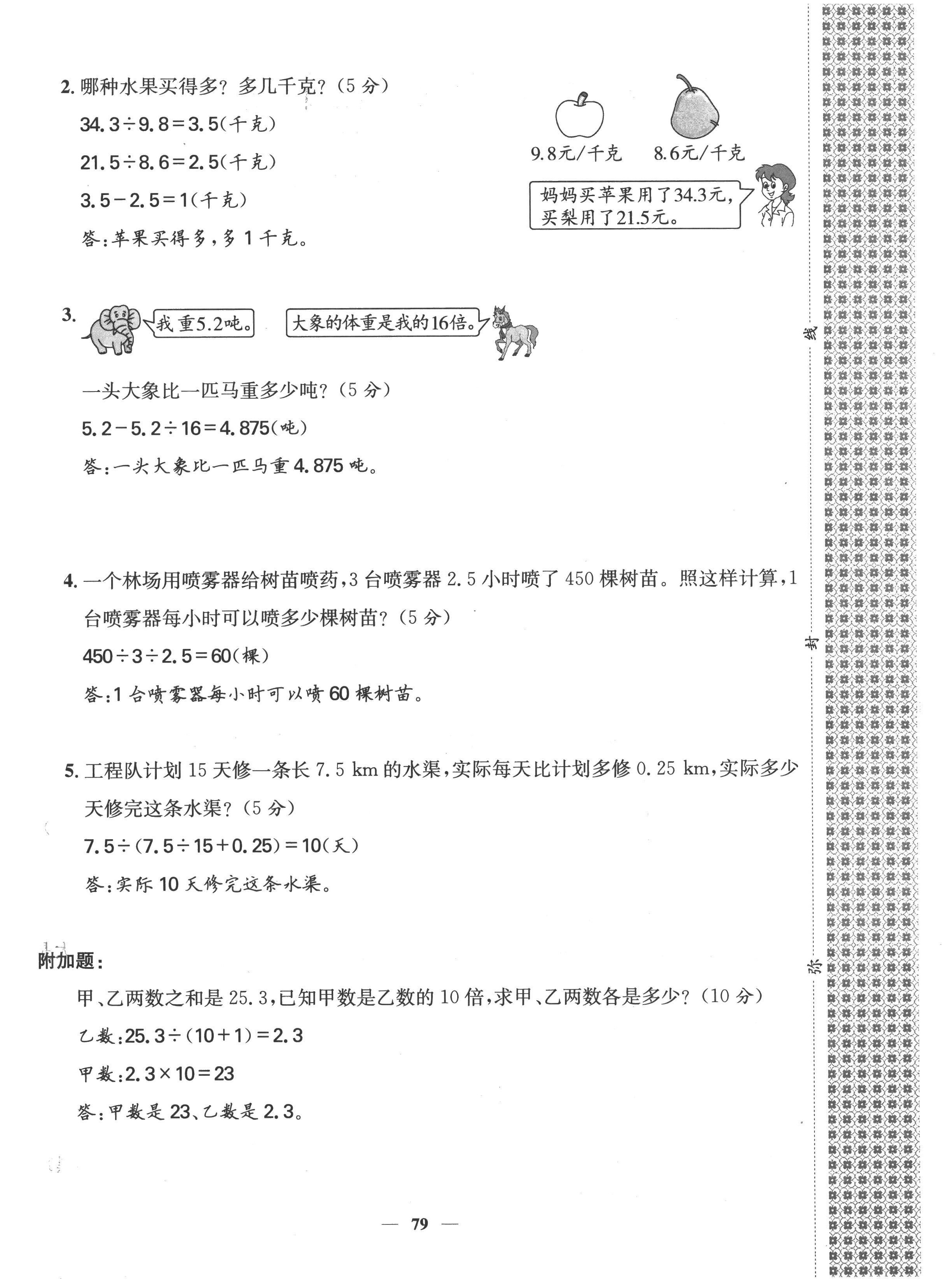 2022年智慧花朵五年级数学上册人教版 第12页