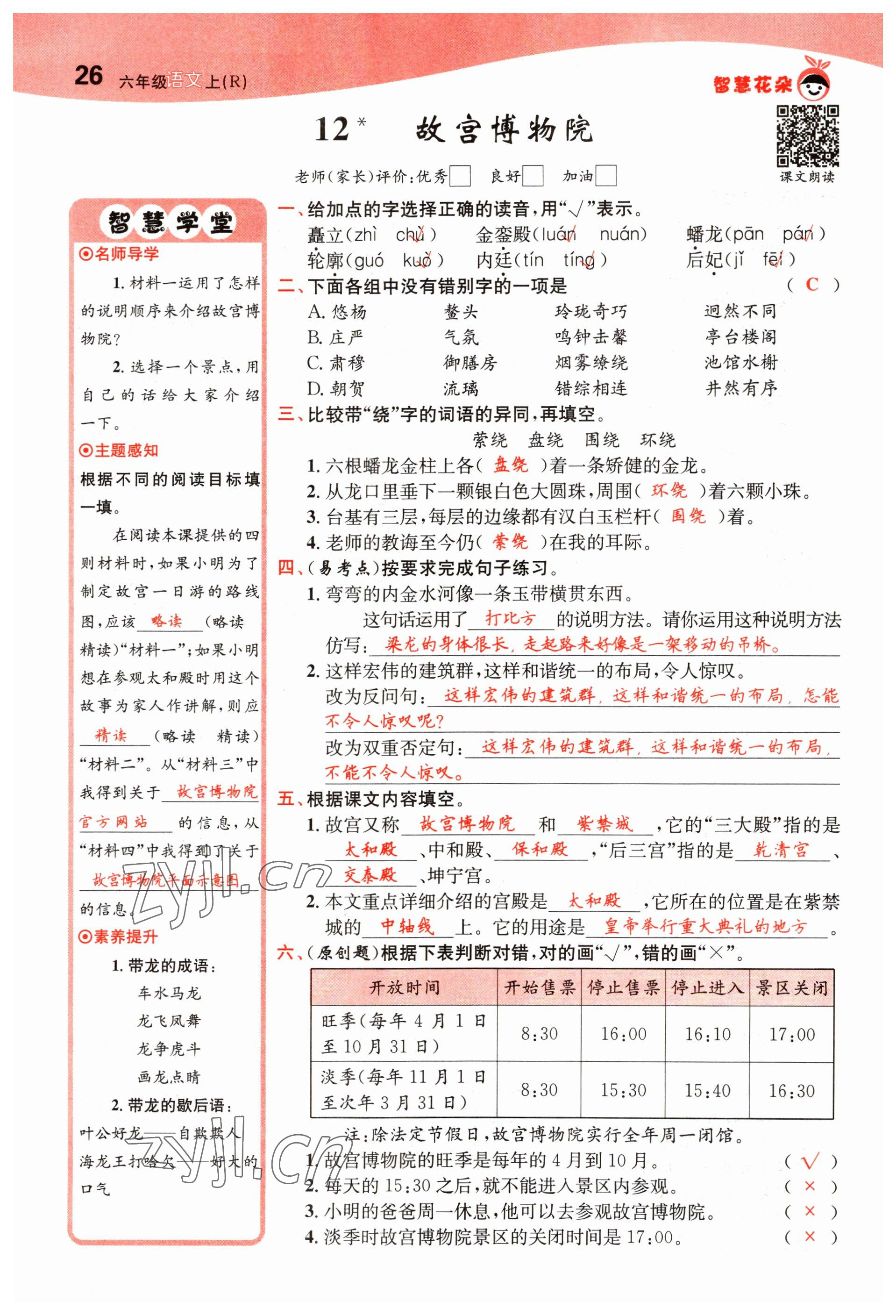 2022年智慧花朵六年级语文上册人教版 第26页