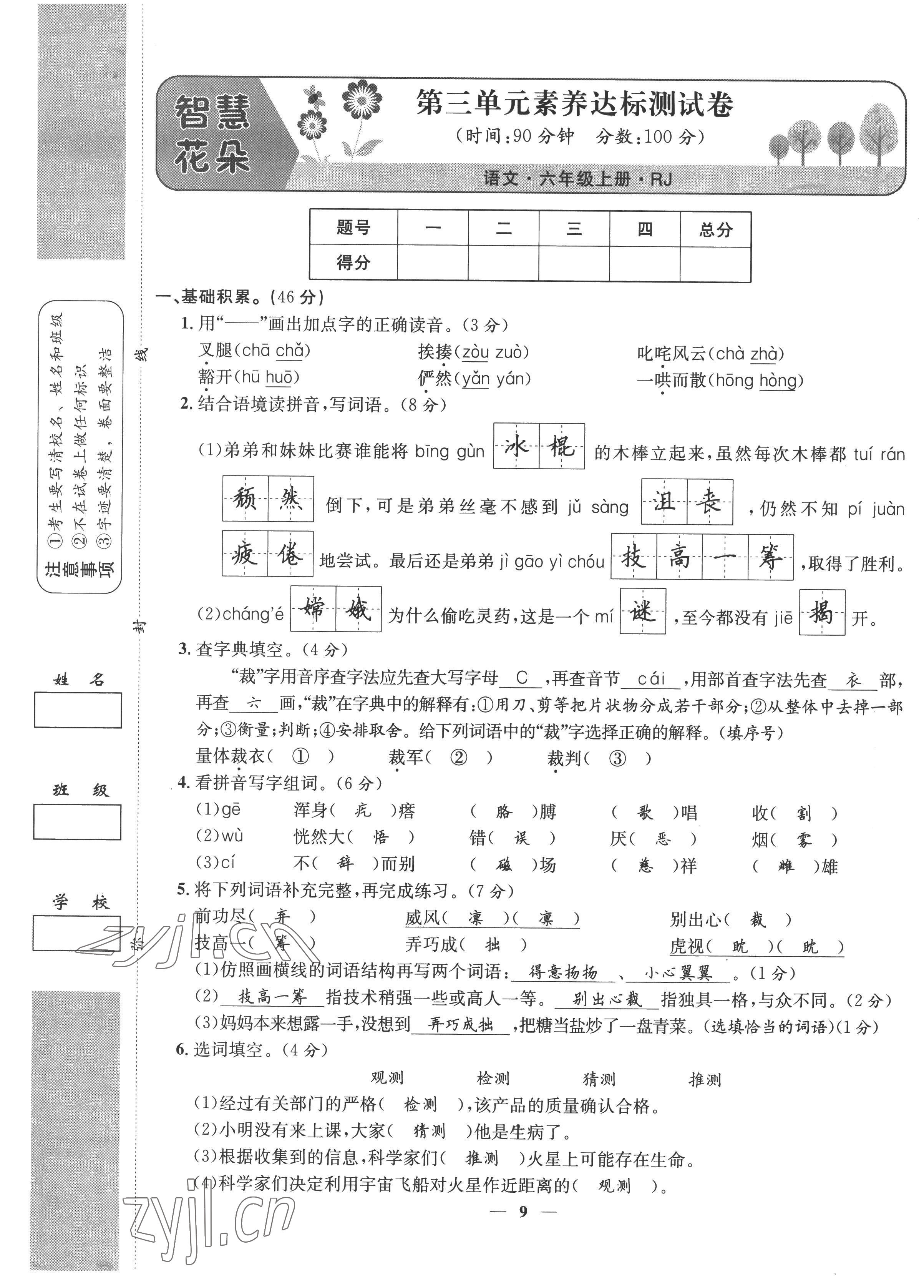 2022年智慧花朵六年级语文上册人教版 参考答案第22页