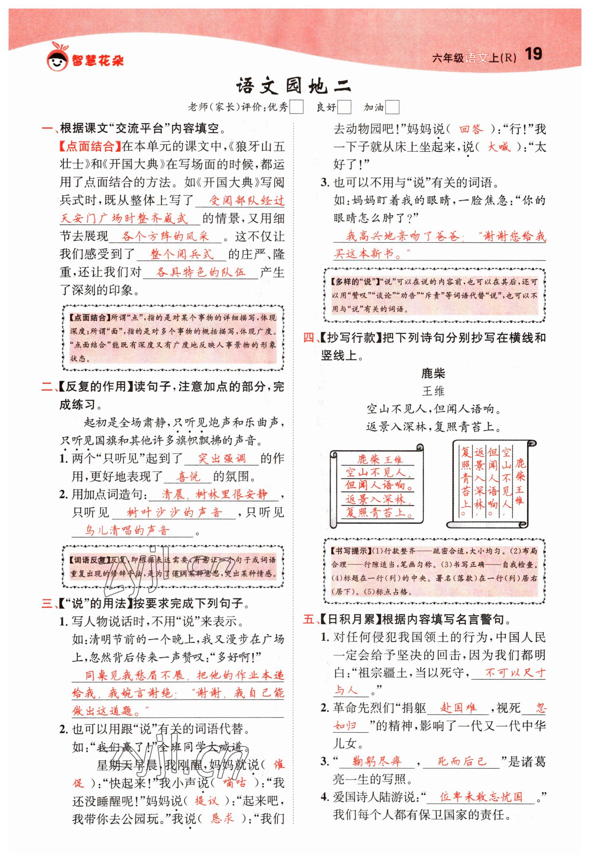 2022年智慧花朵六年级语文上册人教版 第19页