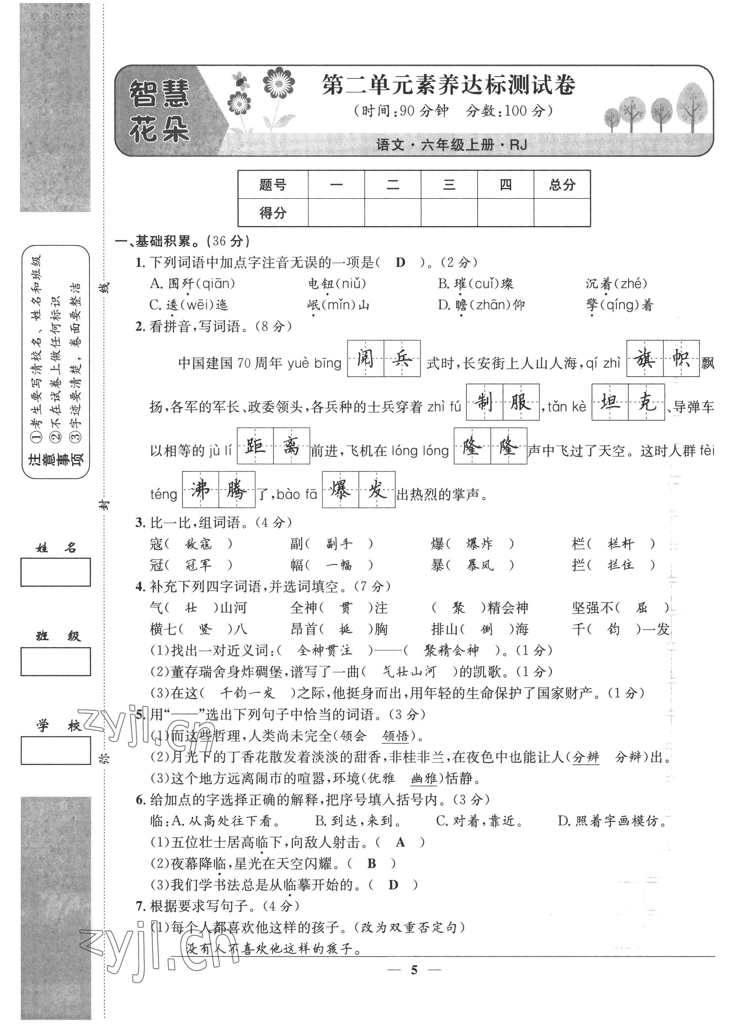 2022年智慧花朵六年级语文上册人教版 参考答案第10页