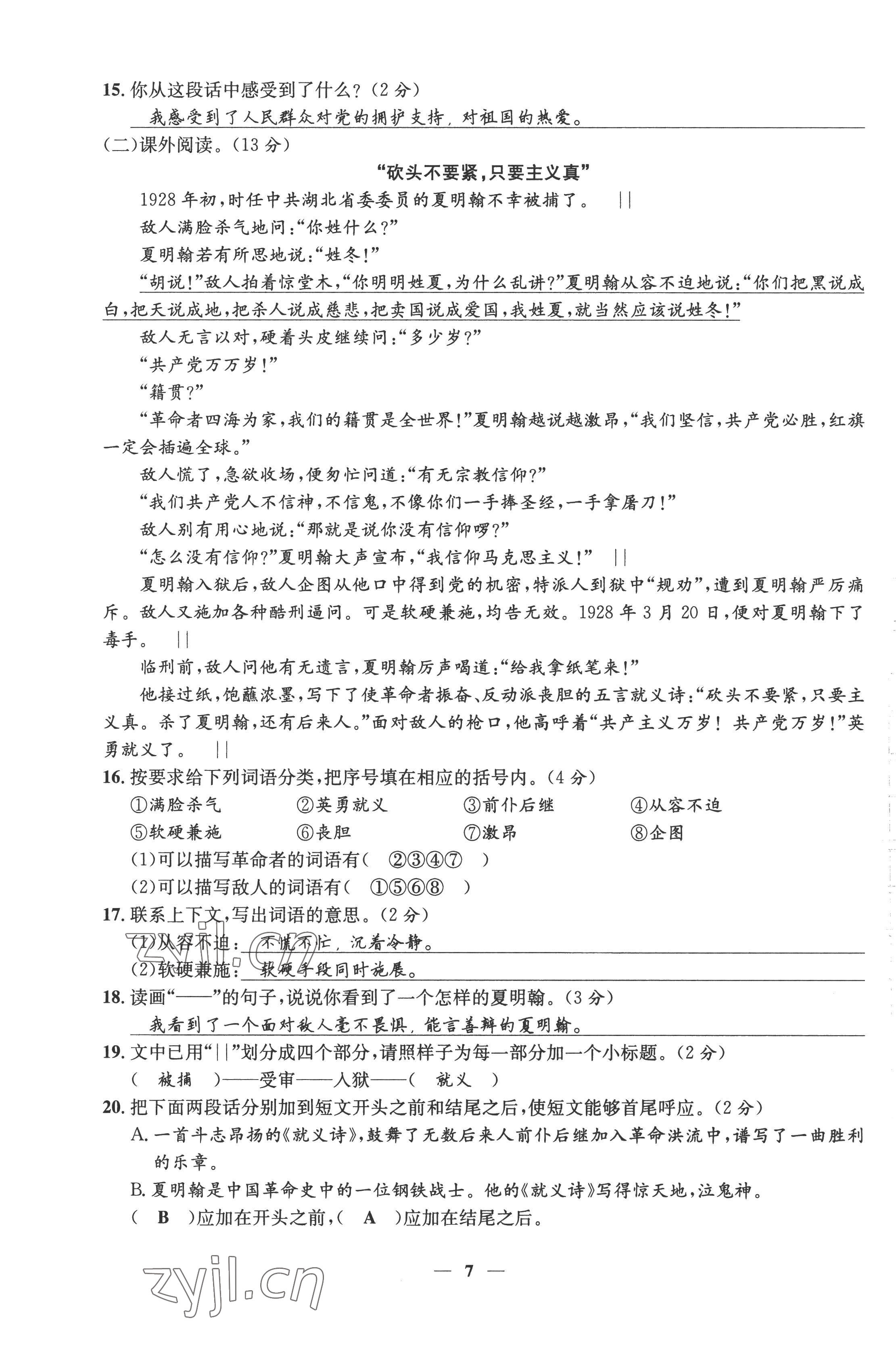 2022年智慧花朵六年级语文上册人教版 参考答案第16页