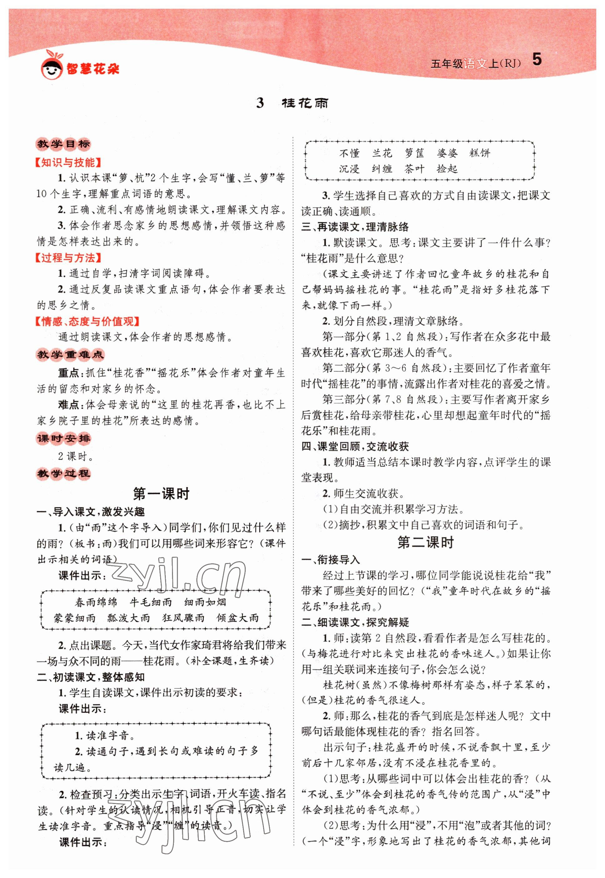 2022年智慧花朵五年级语文上册人教版 参考答案第5页