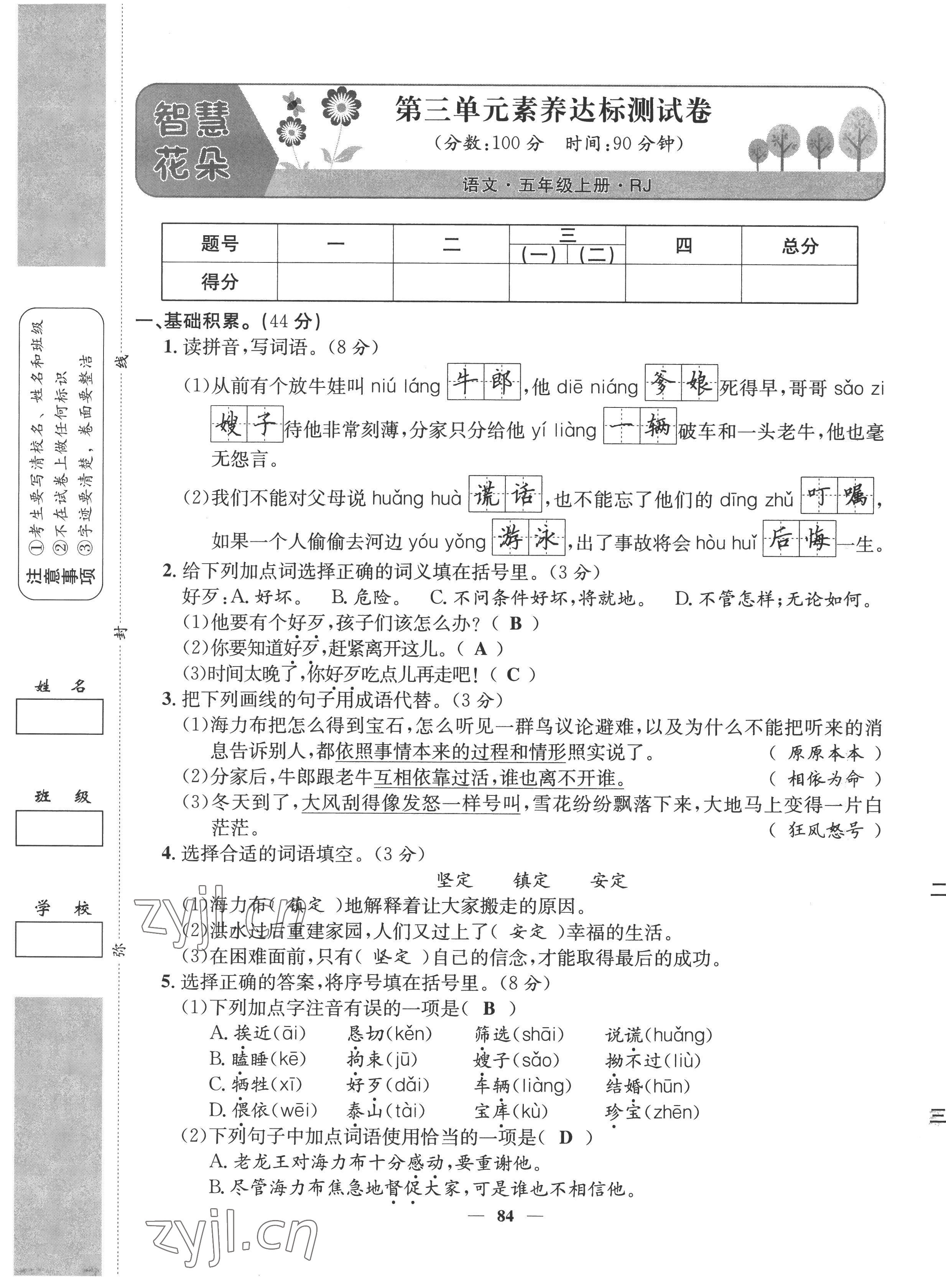 2022年智慧花朵五年级语文上册人教版 第9页