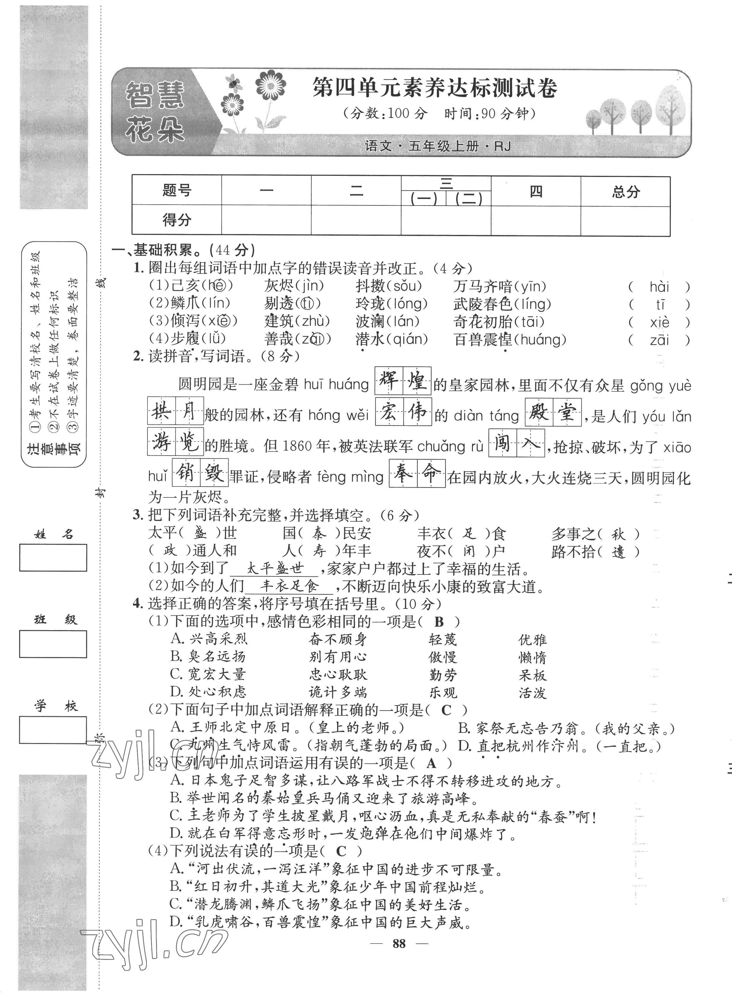 2022年智慧花朵五年级语文上册人教版 第13页