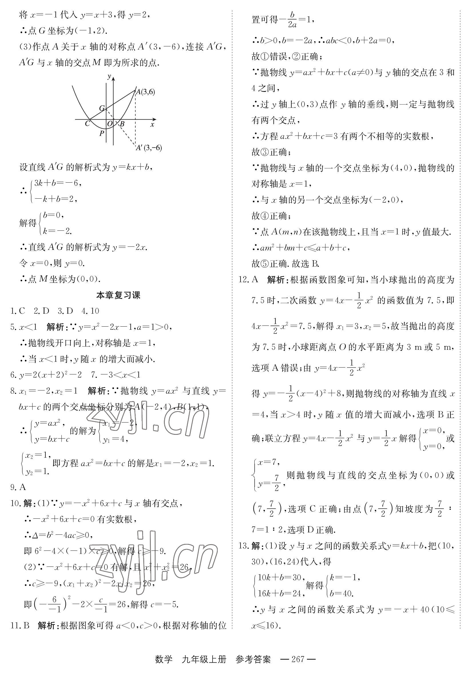 2022年自能导学九年级数学全一册人教版 第35页