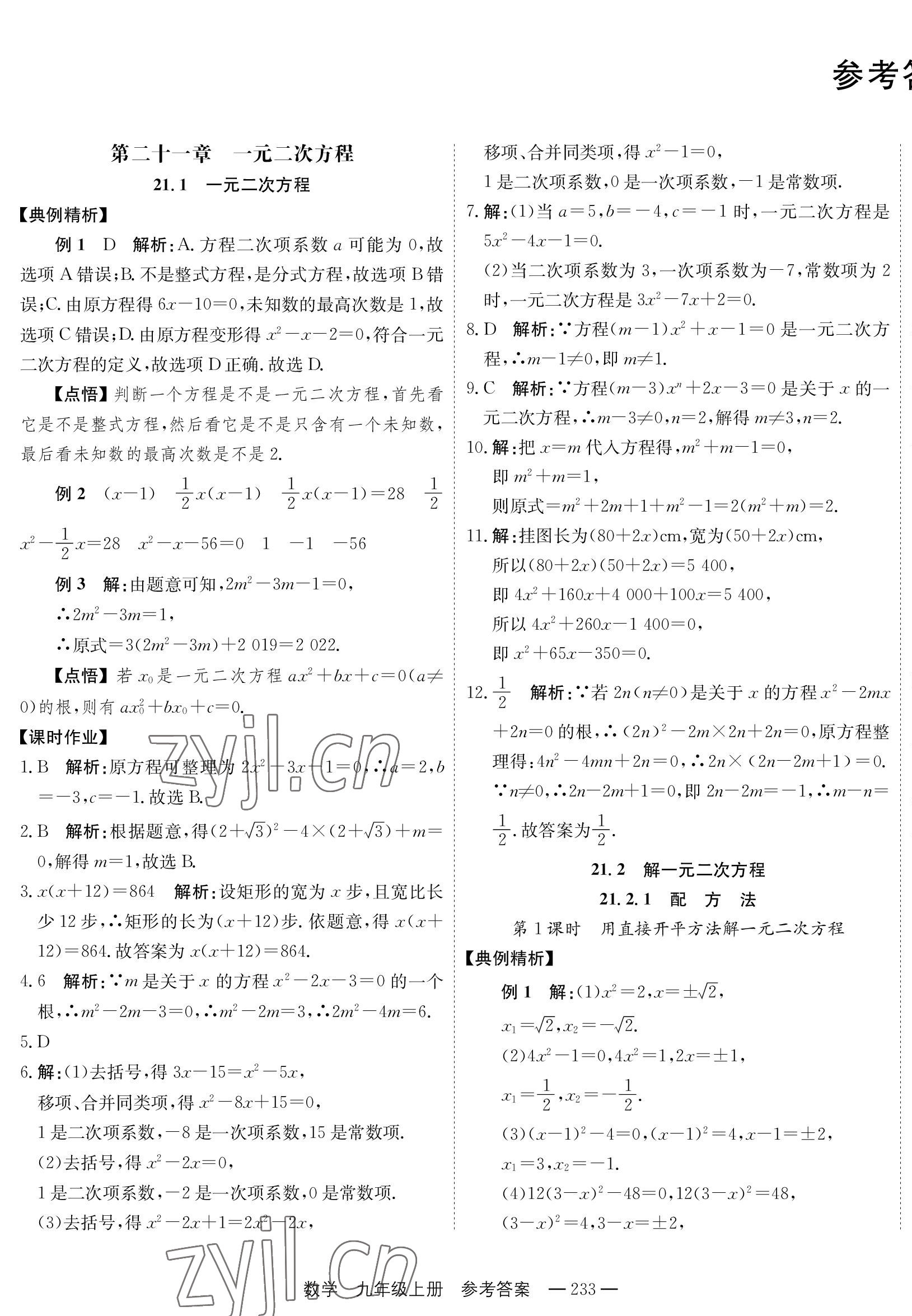 2022年自能导学九年级数学全一册人教版 第1页