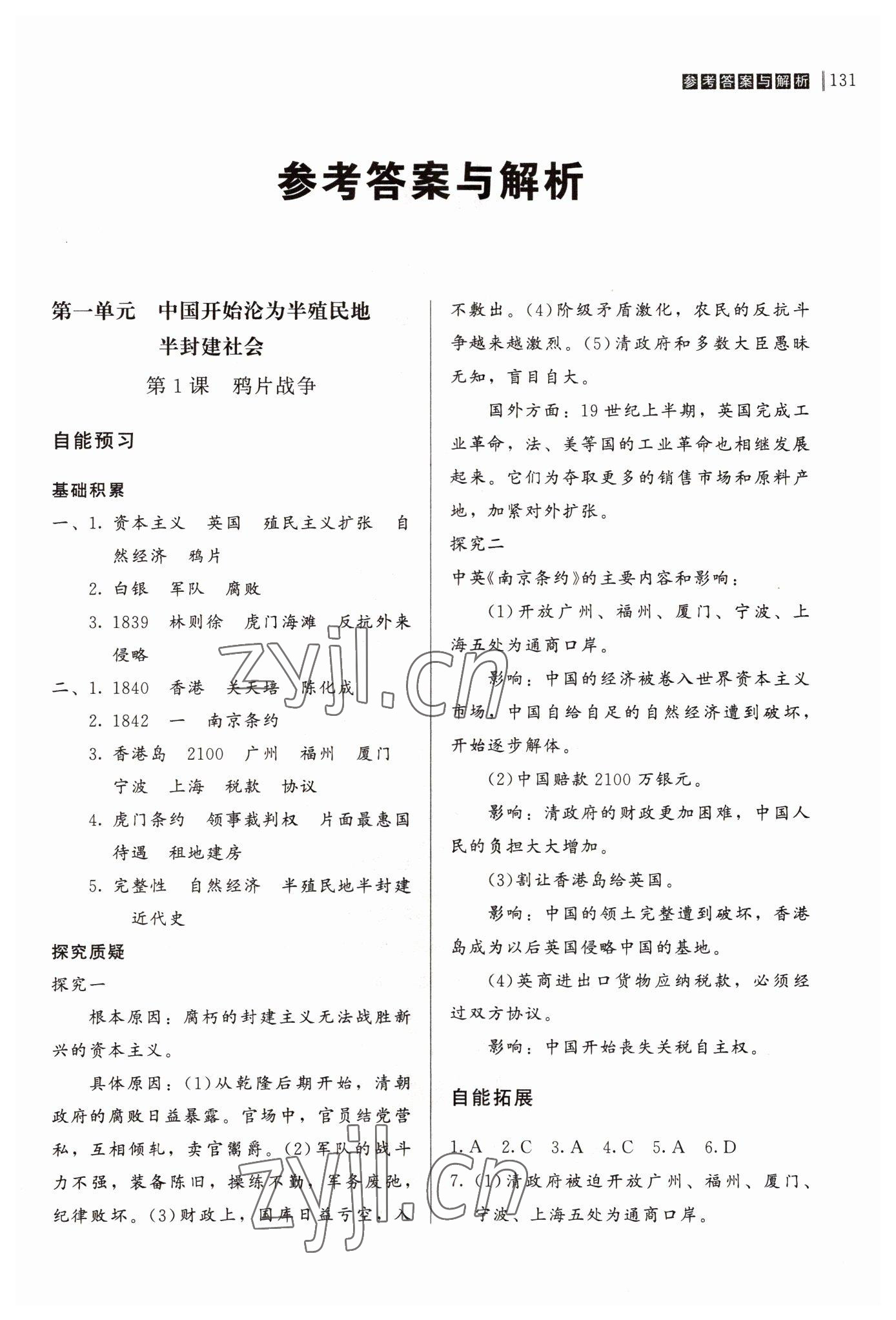 2022年自能導(dǎo)學(xué)八年級歷史上冊人教版 第1頁