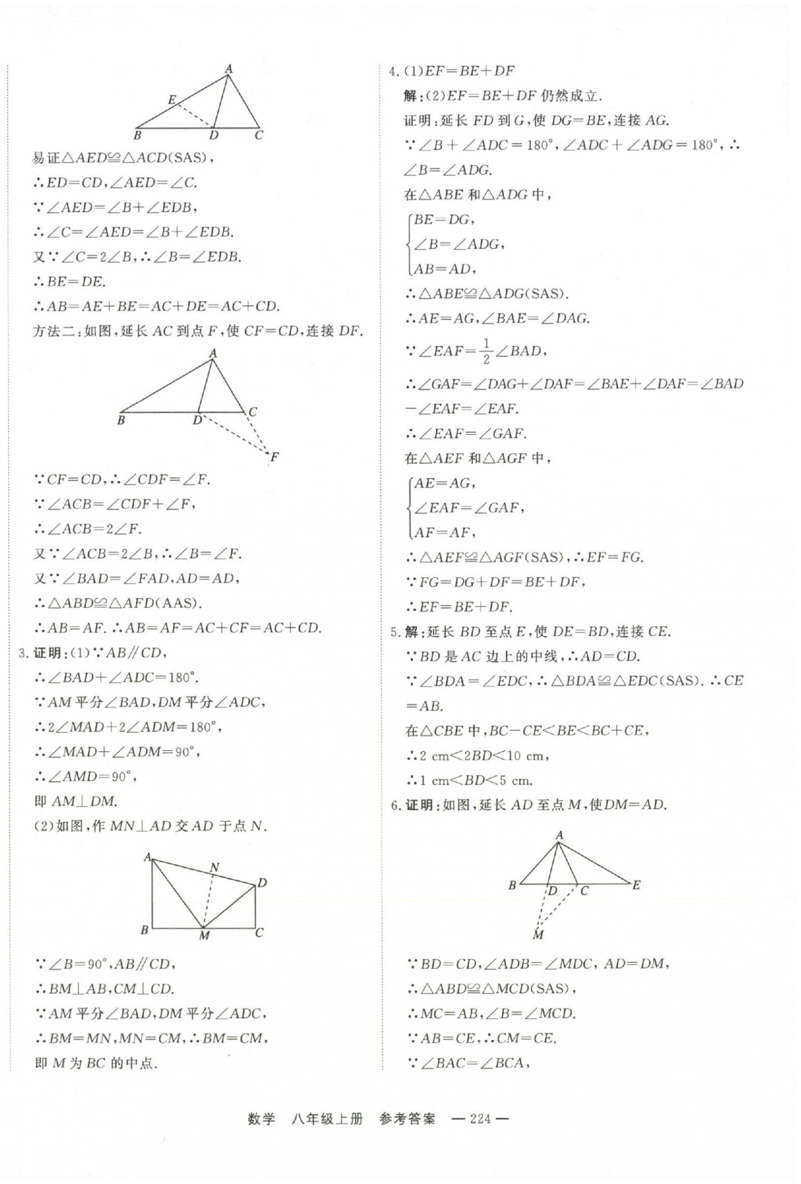 2022年自能導(dǎo)學(xué)八年級數(shù)學(xué)上冊人教版 第16頁