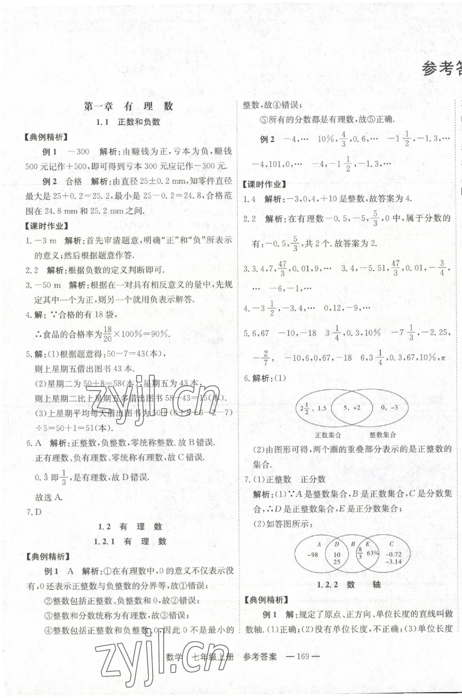 2022年自能導(dǎo)學(xué)七年級數(shù)學(xué)上冊人教版 第1頁