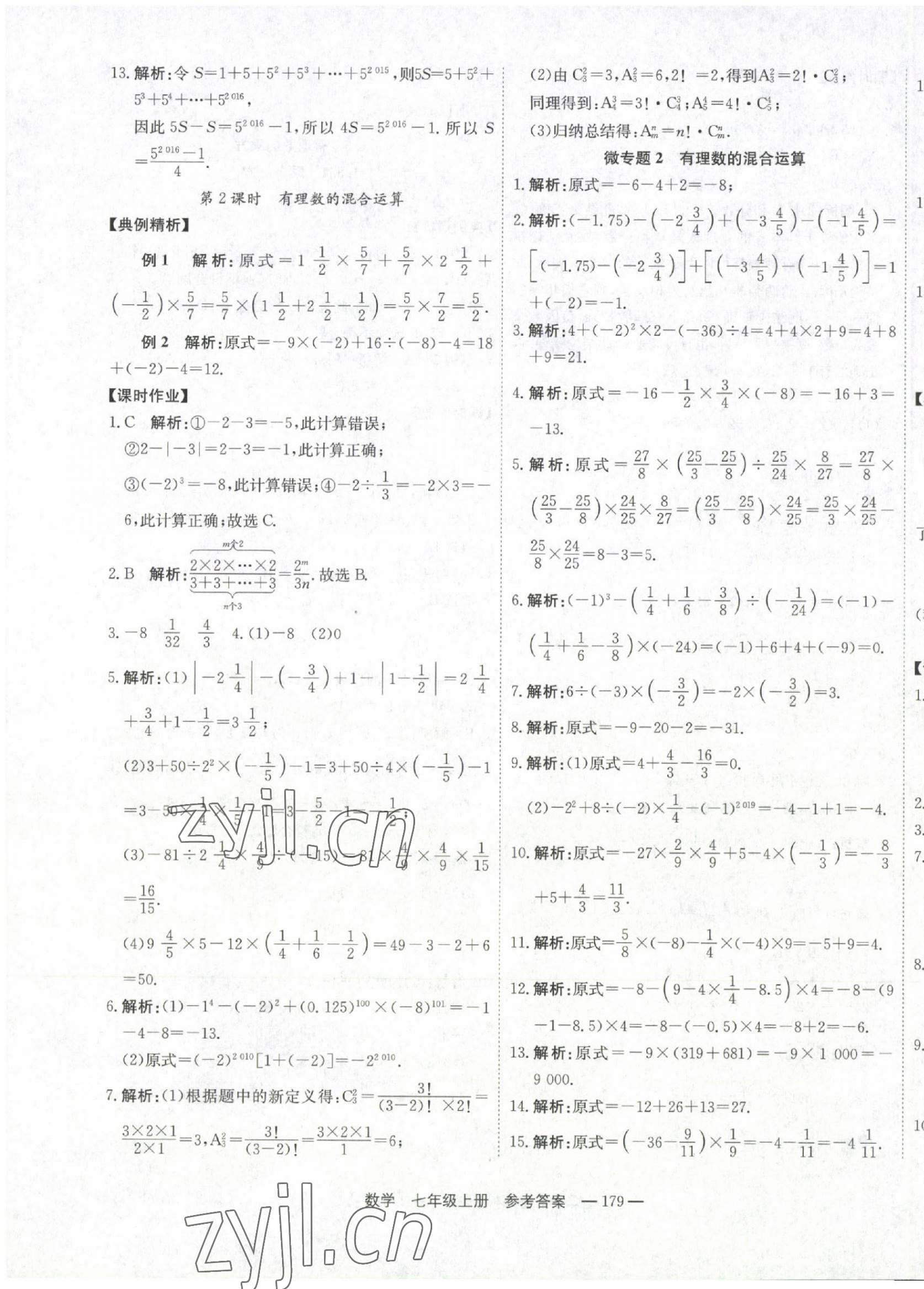 2022年自能導學七年級數(shù)學上冊人教版 第11頁