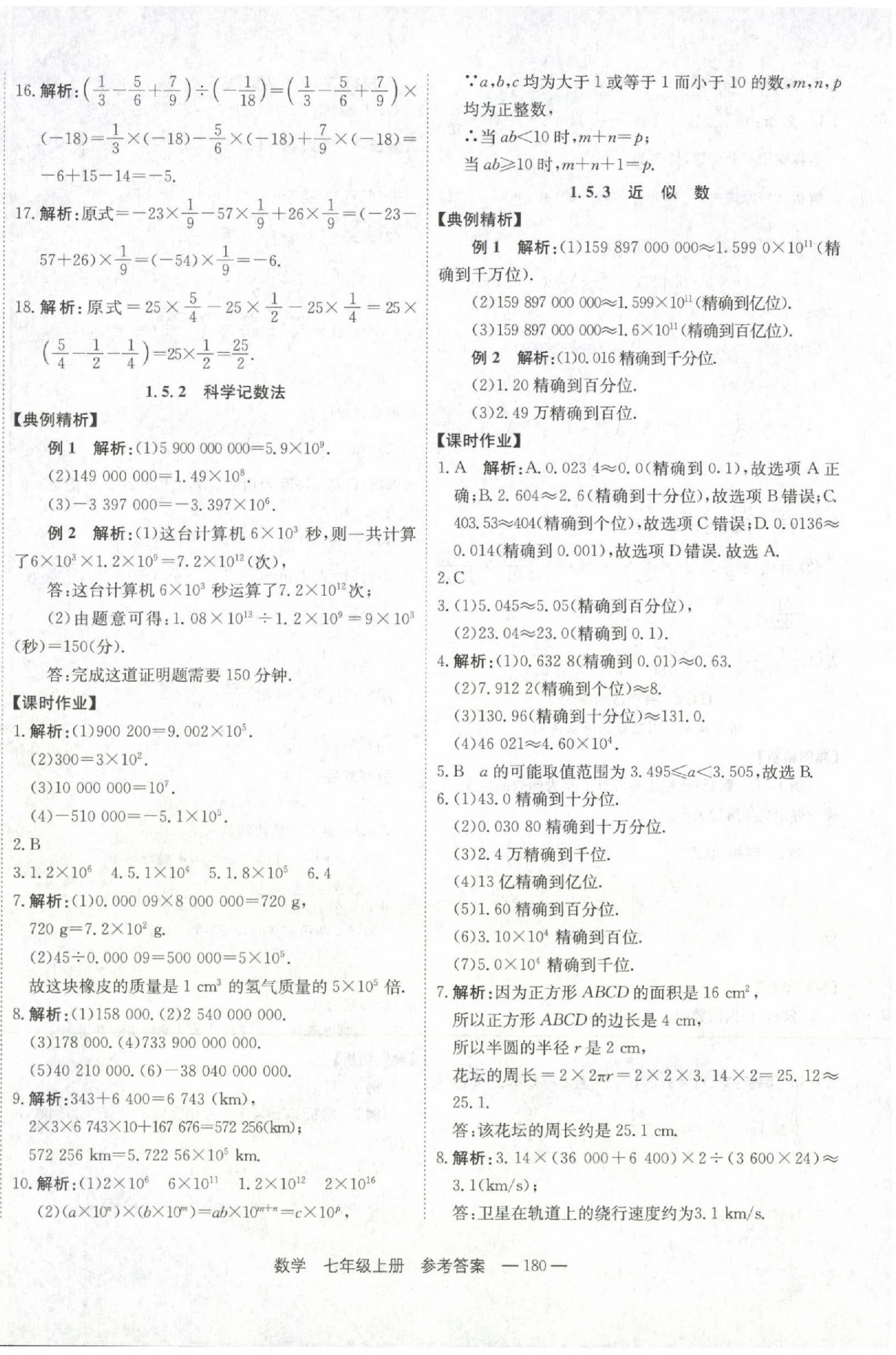 2022年自能導(dǎo)學(xué)七年級(jí)數(shù)學(xué)上冊(cè)人教版 第12頁(yè)