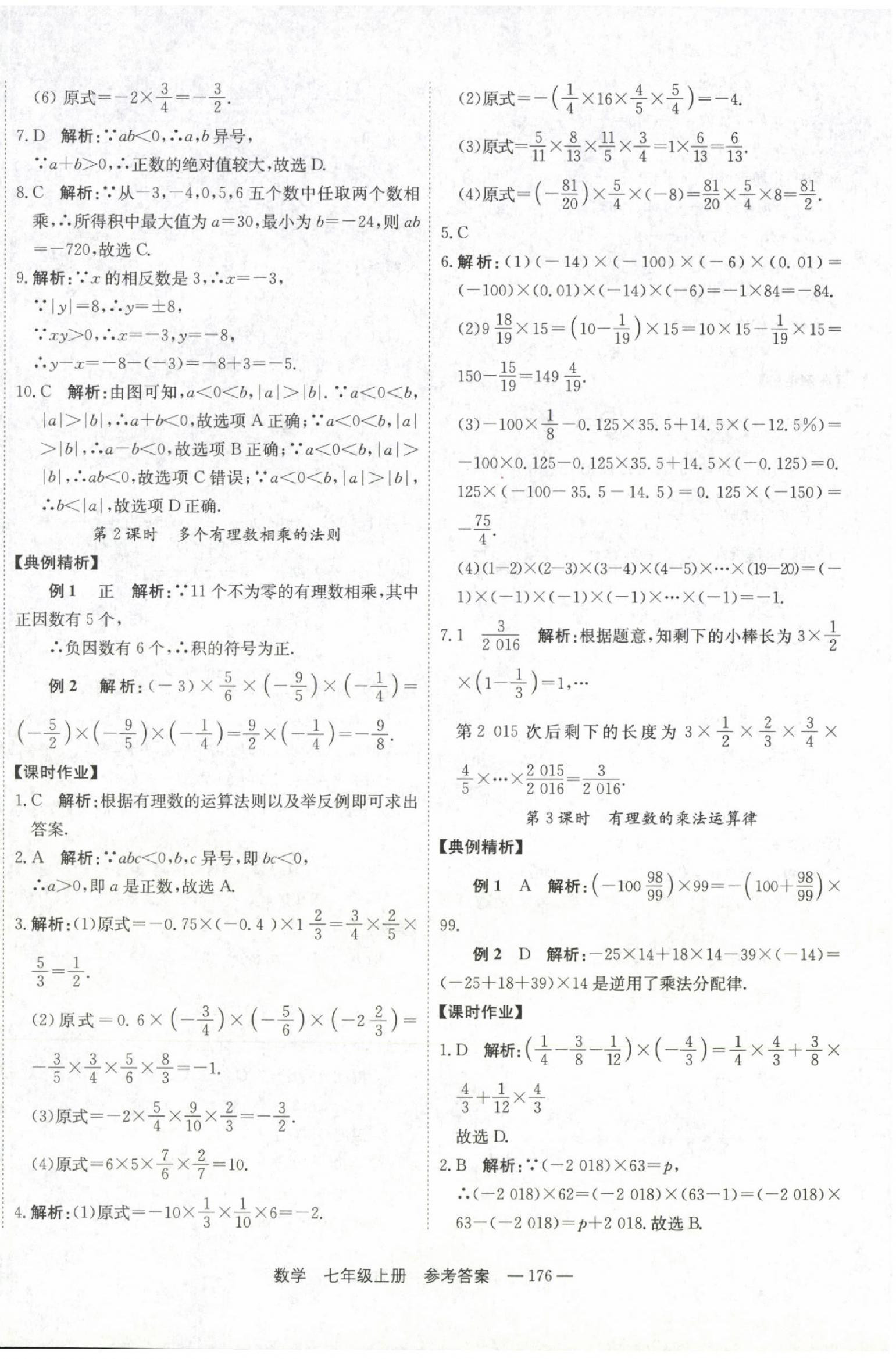 2022年自能導學七年級數(shù)學上冊人教版 第8頁