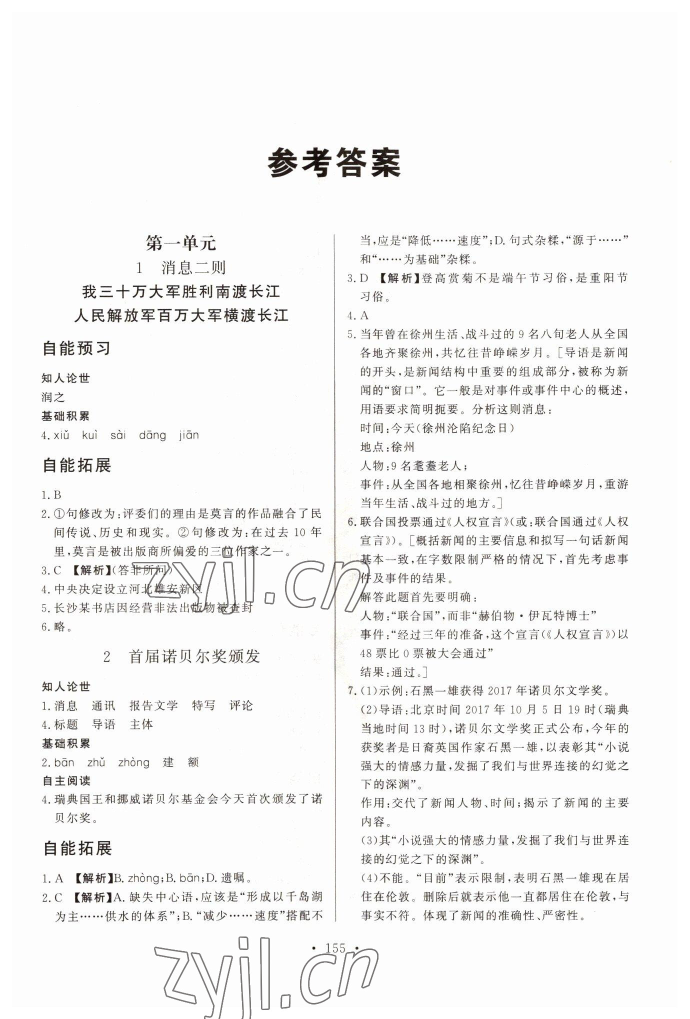 2022年自能導(dǎo)學(xué)八年級語文上冊人教版 第1頁