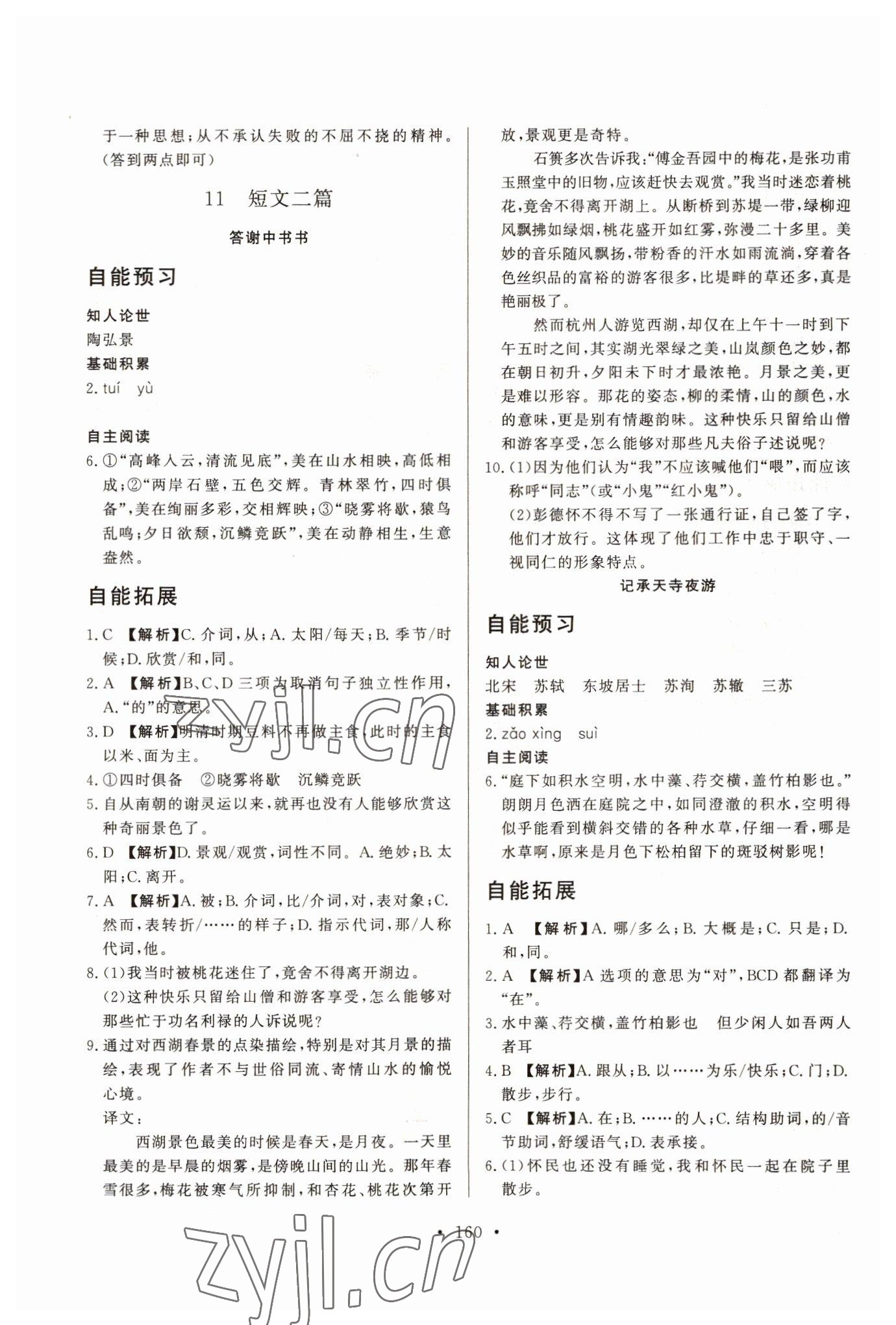 2022年自能導(dǎo)學(xué)八年級語文上冊人教版 第6頁