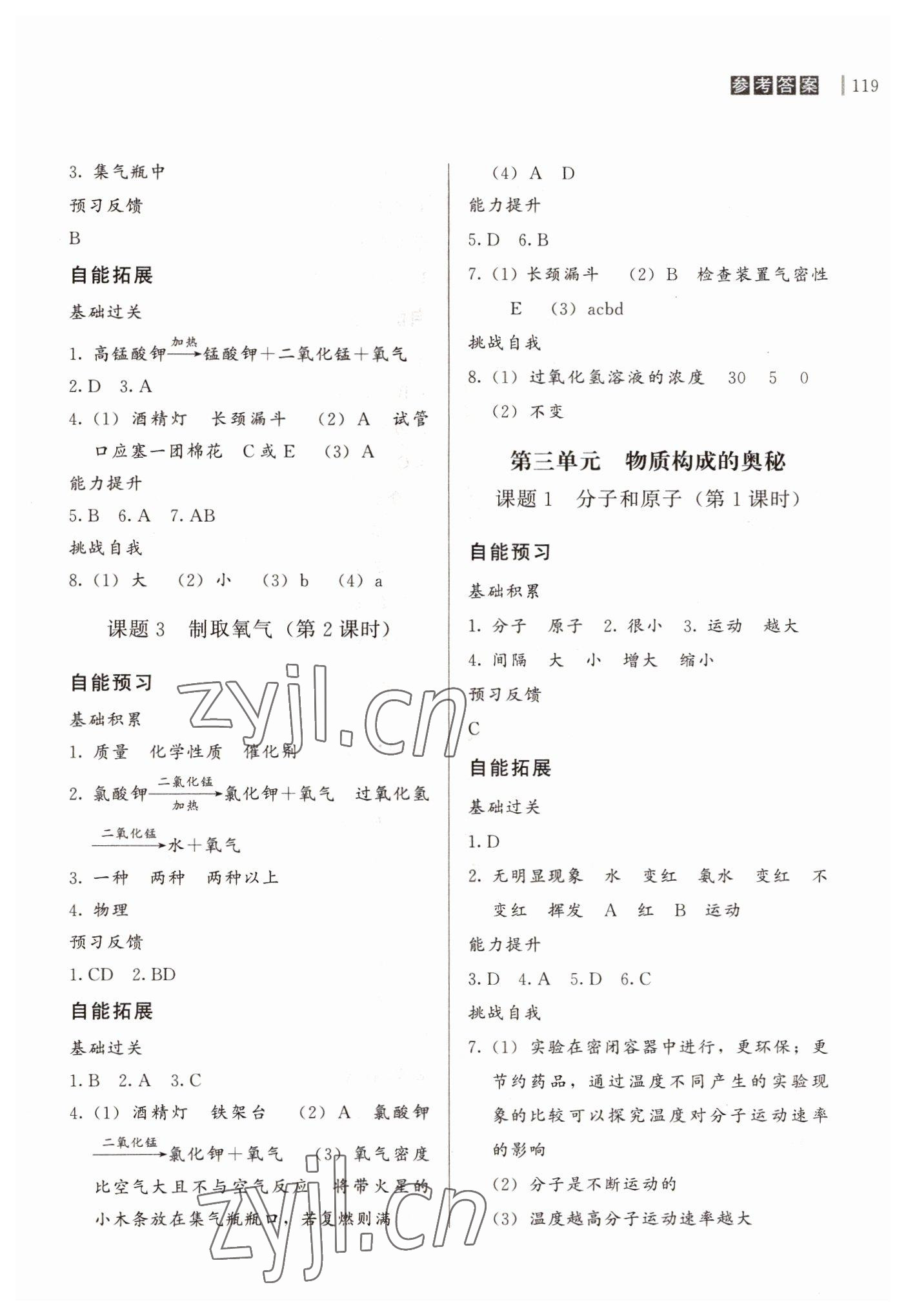 2022年自能導(dǎo)學(xué)九年級(jí)化學(xué)全一冊(cè)人教版 第5頁