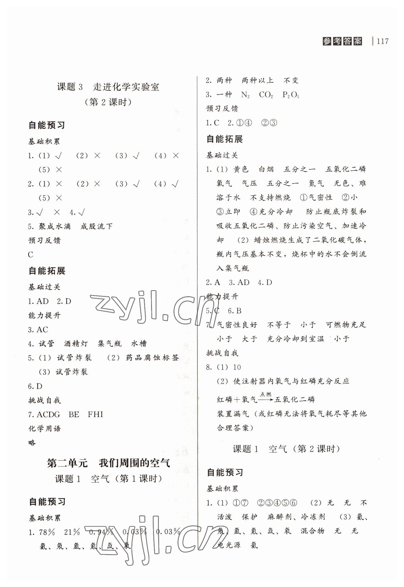 2022年自能導學九年級化學全一冊人教版 第3頁