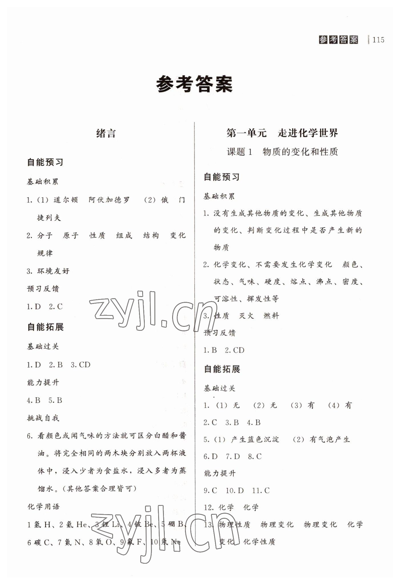 2022年自能導(dǎo)學(xué)九年級化學(xué)全一冊人教版 第1頁