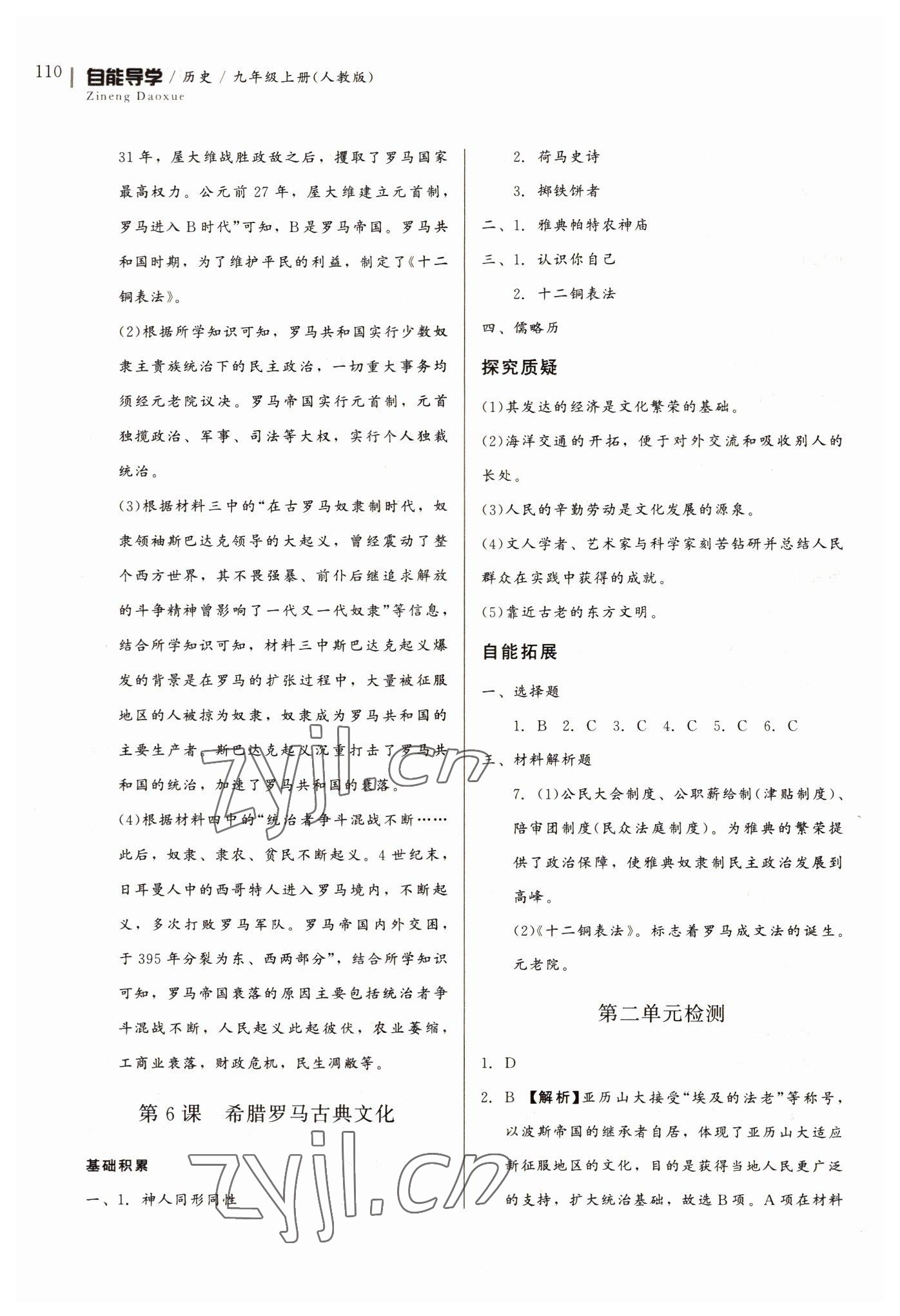 2022年自能導(dǎo)學(xué)九年級(jí)歷史上冊(cè)人教版 第4頁