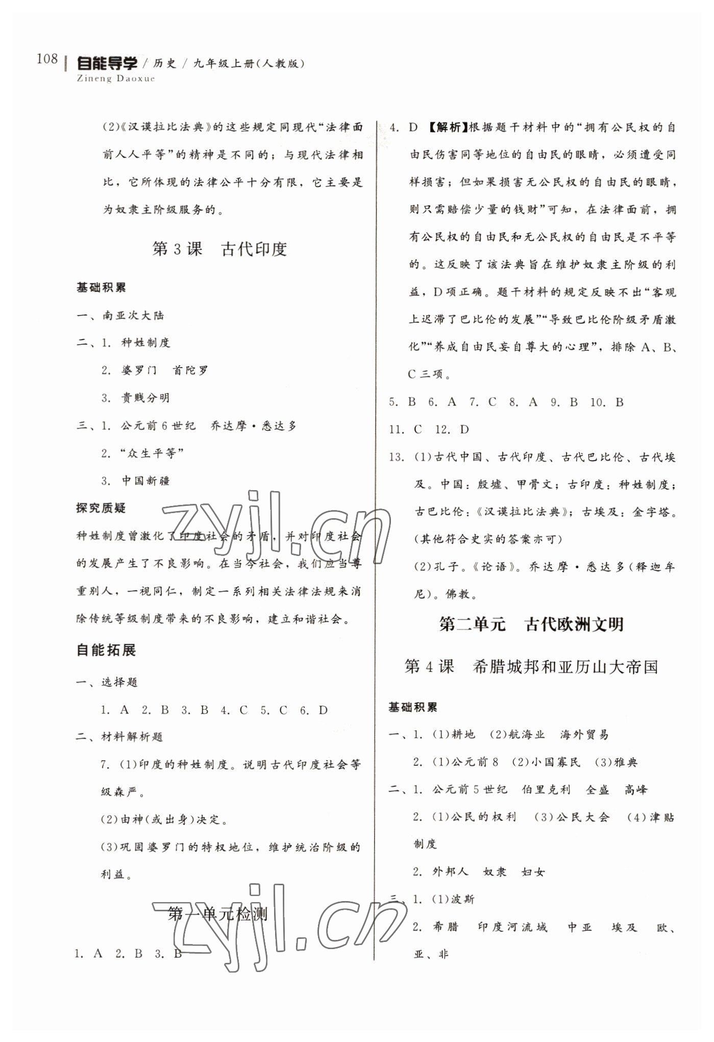 2022年自能導(dǎo)學(xué)九年級(jí)歷史上冊(cè)人教版 第2頁