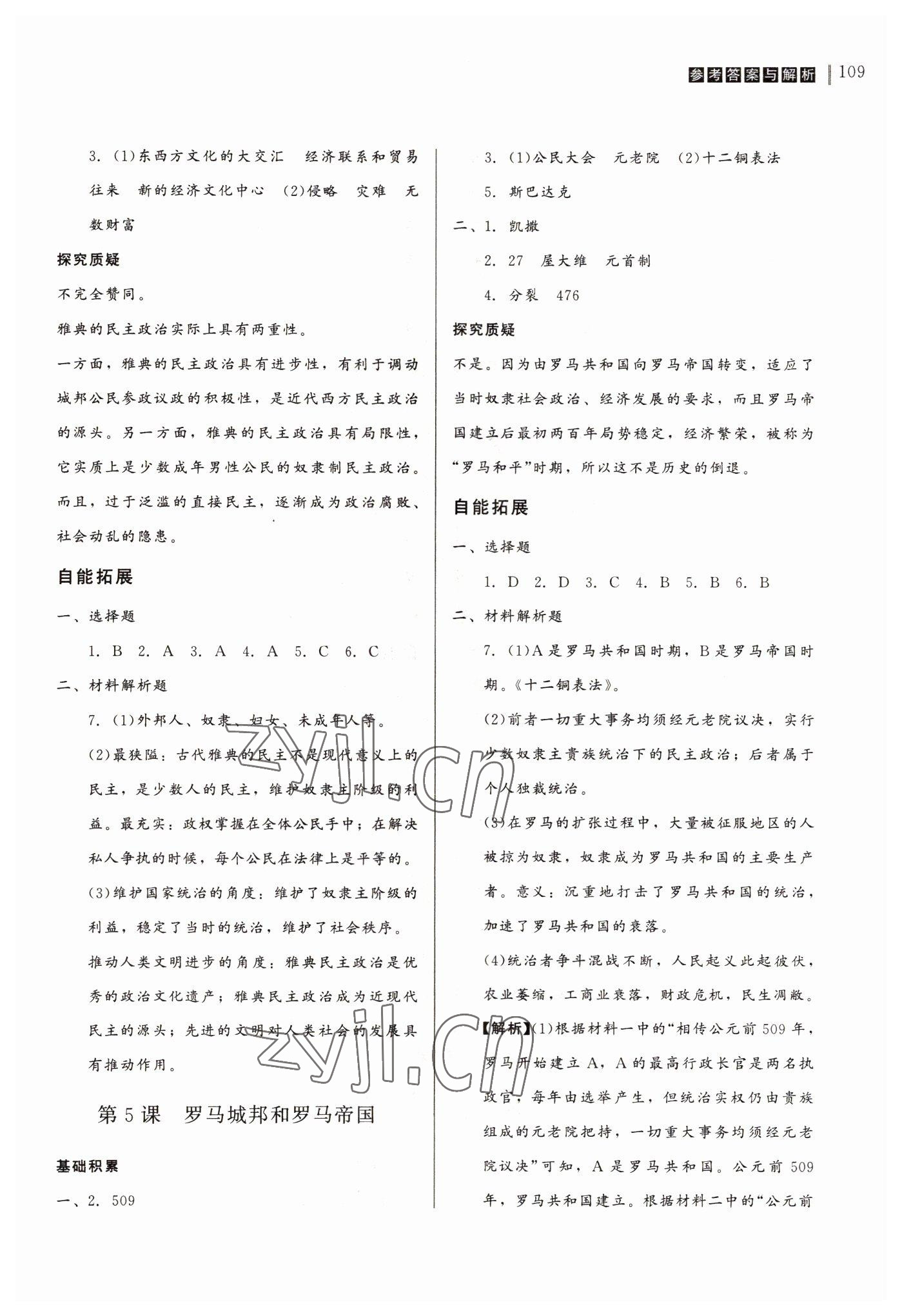 2022年自能導(dǎo)學(xué)九年級(jí)歷史上冊(cè)人教版 第3頁(yè)