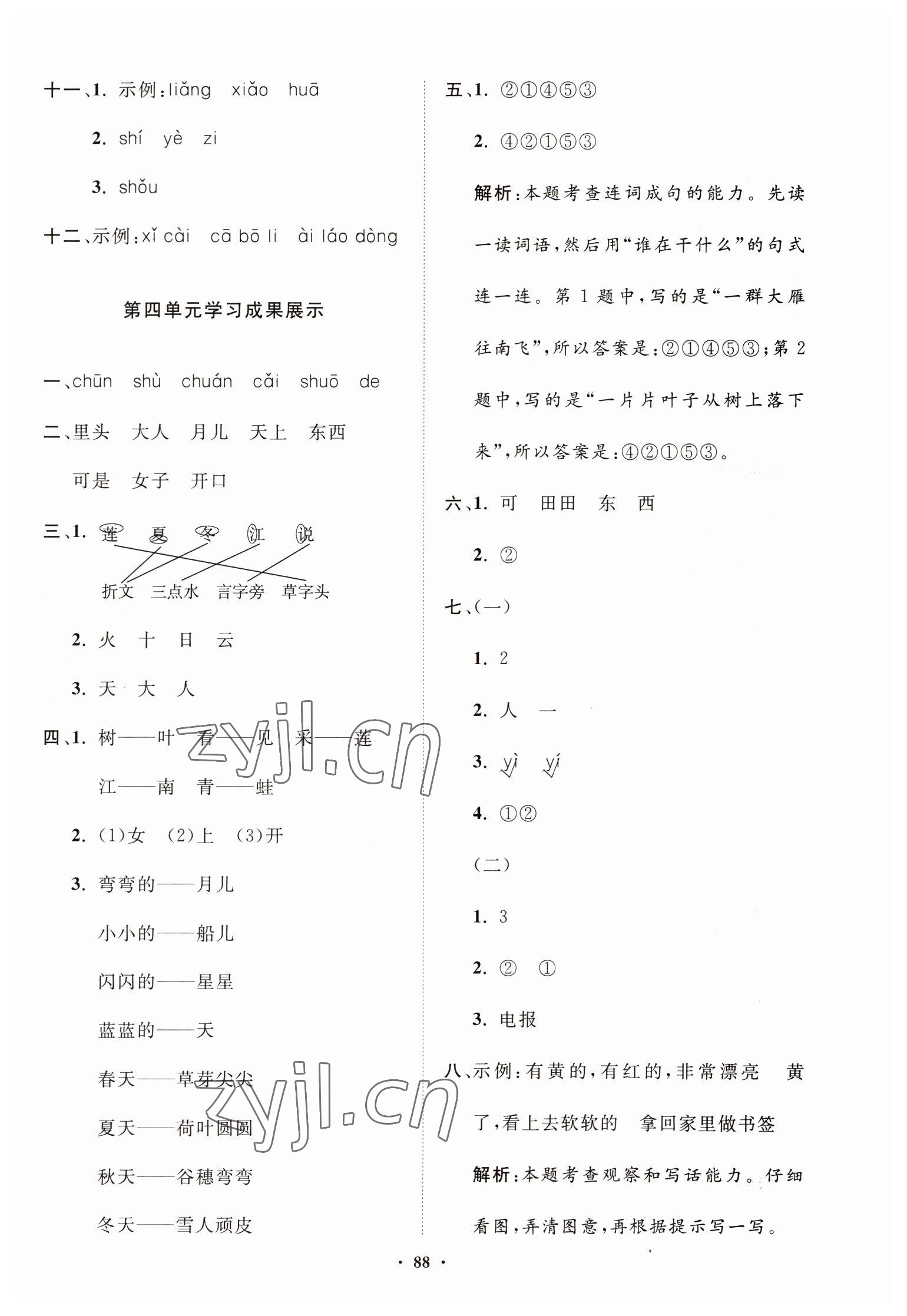 2022年同步练习册分层指导一年级语文上册人教版 第4页