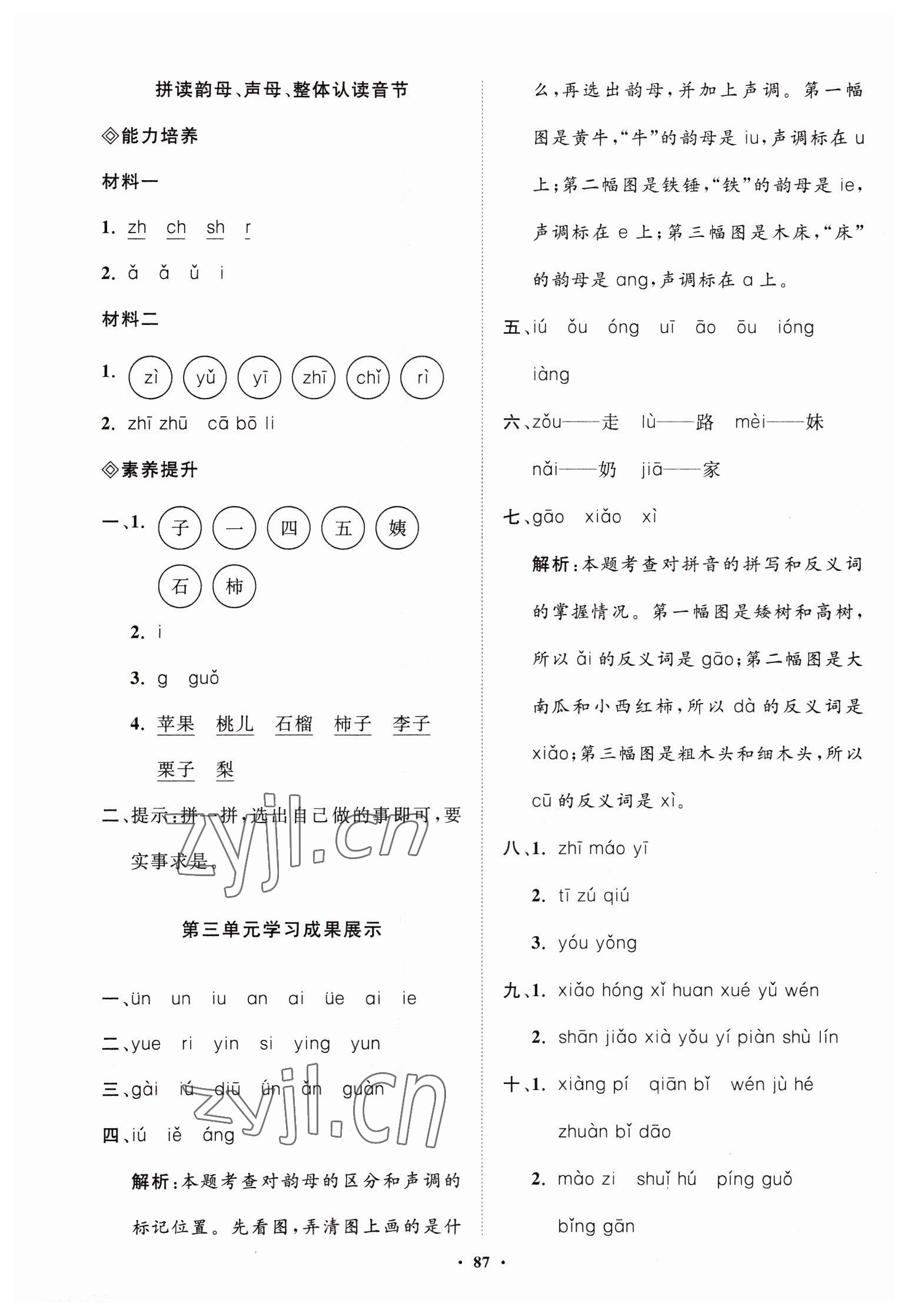 2022年同步练习册分层指导一年级语文上册人教版 第3页