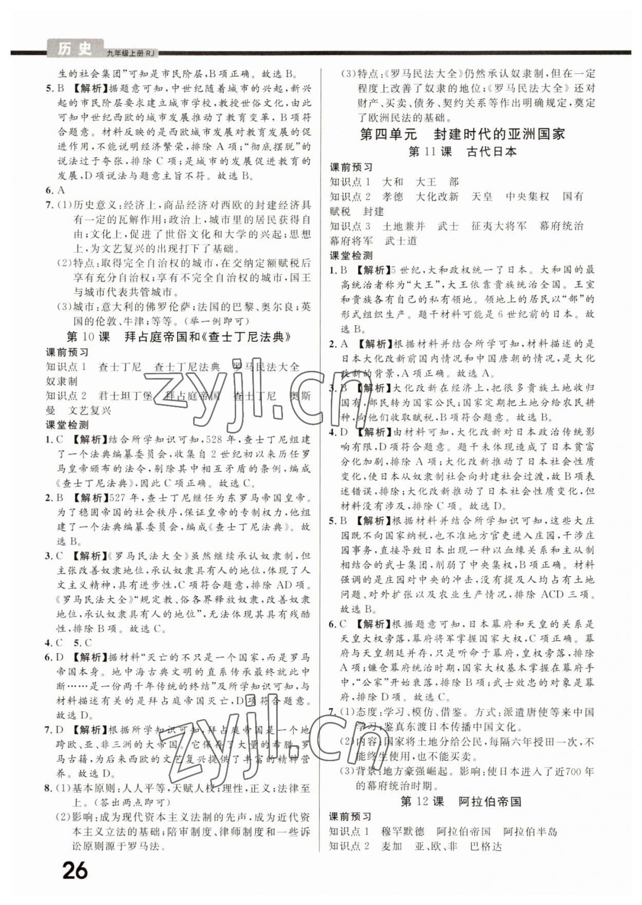 2022年一線調(diào)研學(xué)業(yè)測評九年級歷史上冊人教版 第4頁