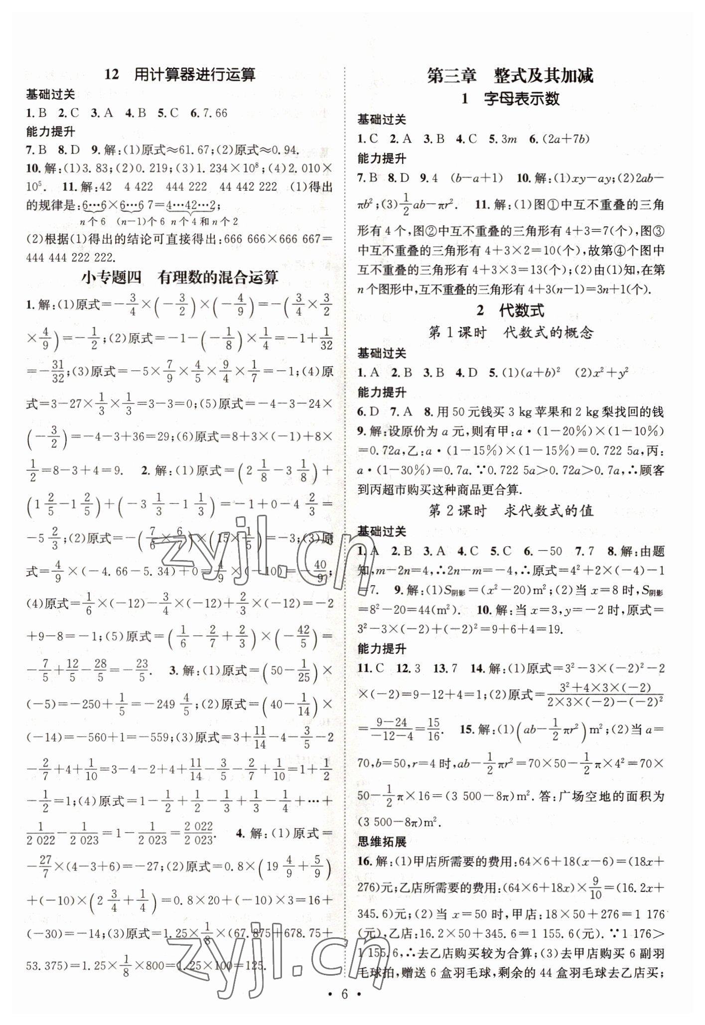 2022年名师测控七年级数学上册北师大版陕西专版 参考答案第6页