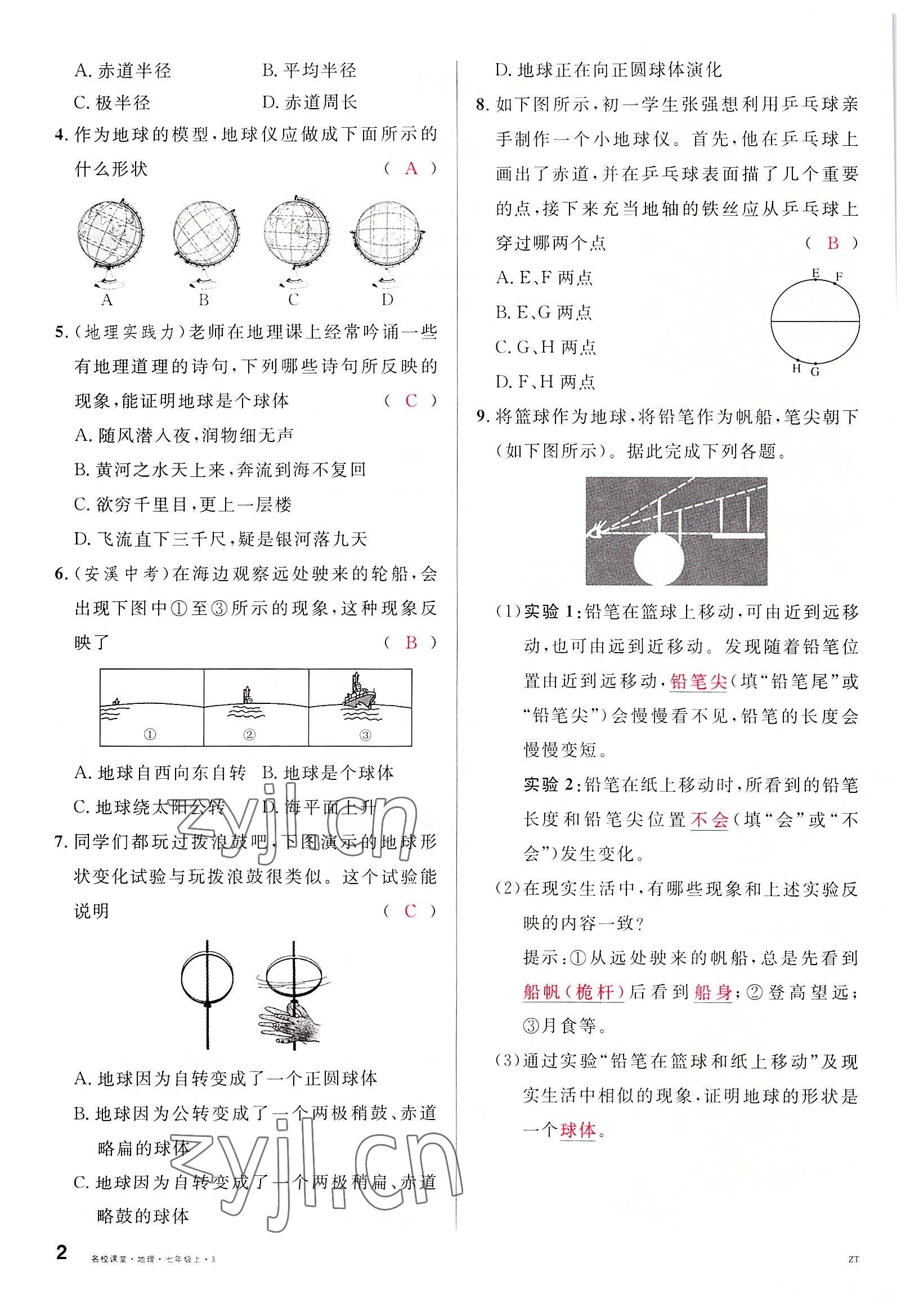 2022年名校課堂七年級(jí)地理上冊(cè)中圖版黃岡孝感咸寧專版 參考答案第2頁