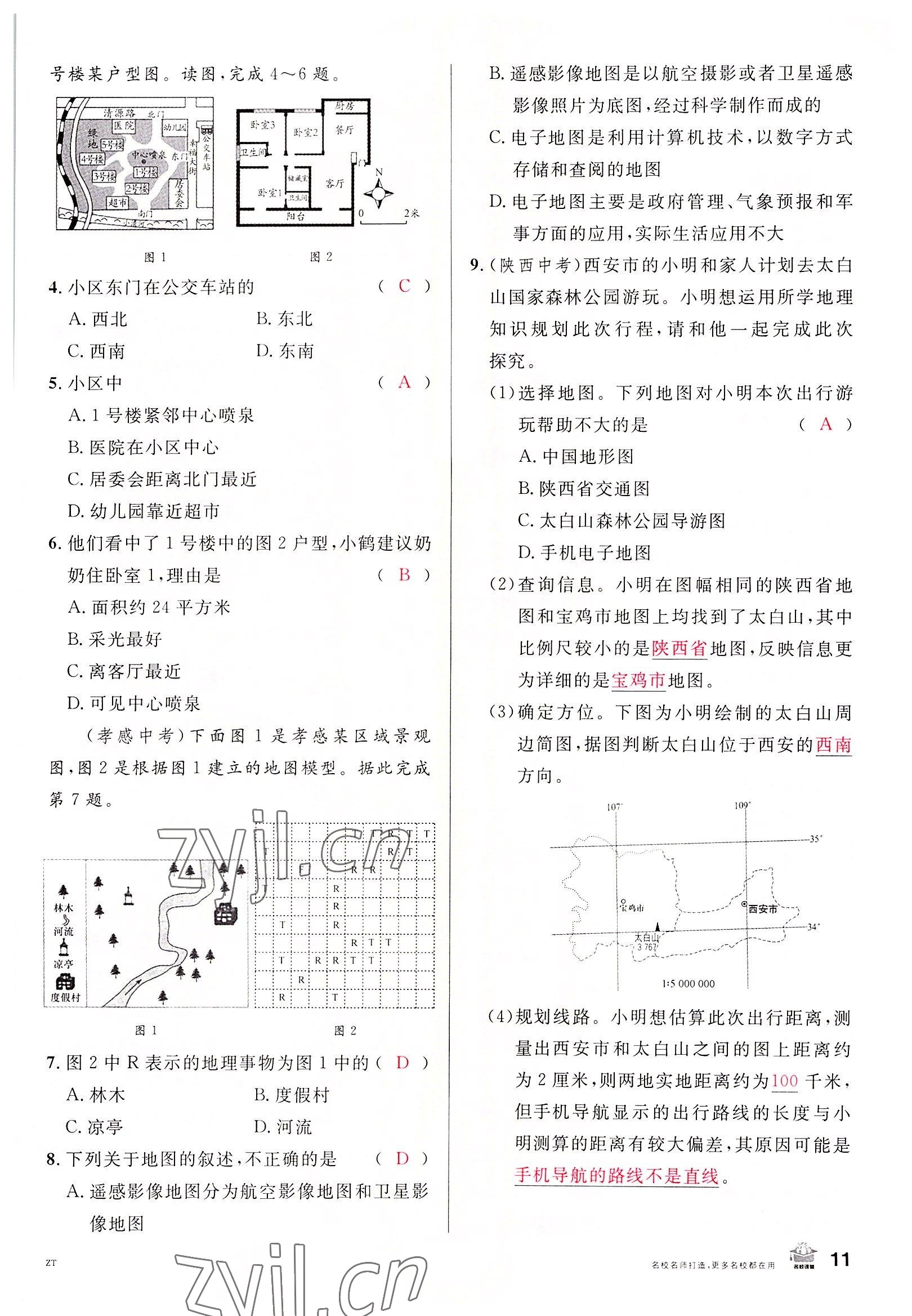 2022年名校課堂七年級地理上冊中圖版黃岡孝感咸寧專版 參考答案第11頁