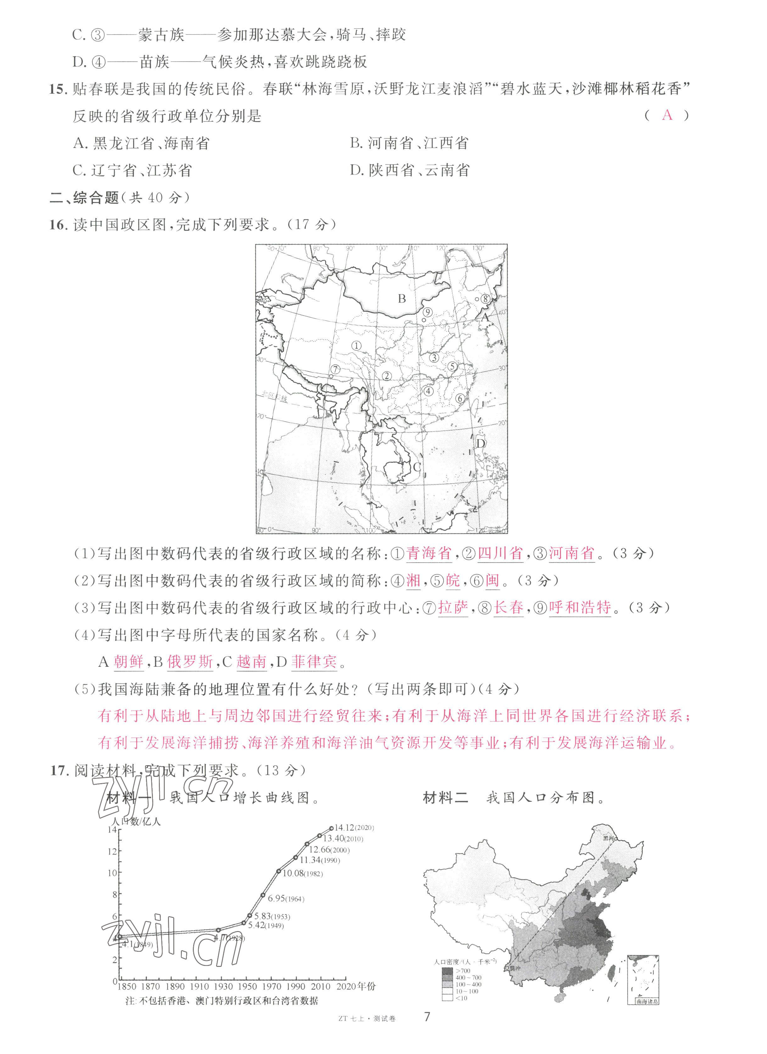 2022年名校課堂七年級(jí)地理上冊(cè)中圖版黃岡孝感咸寧專版 第7頁(yè)