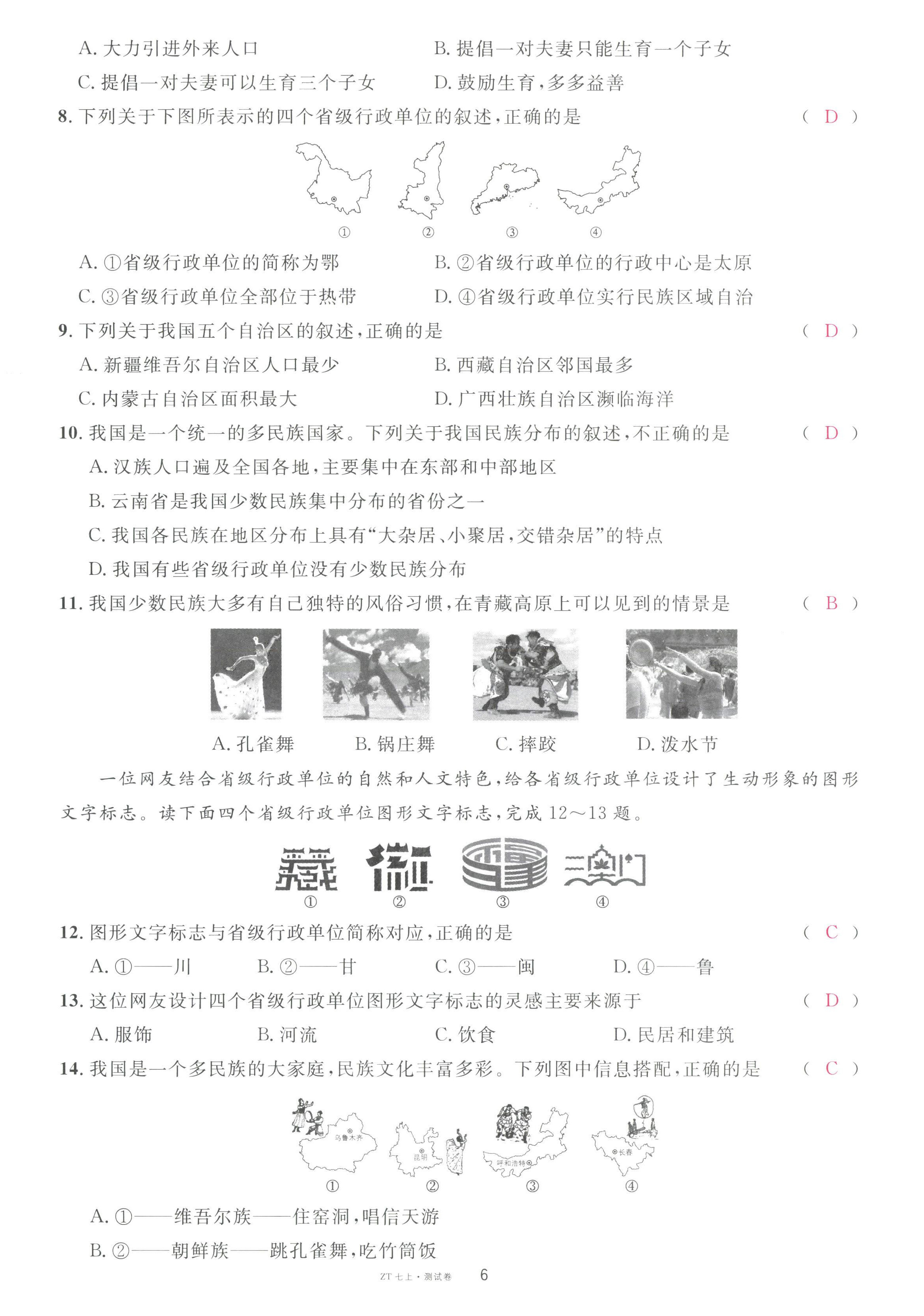 2022年名校课堂七年级地理上册中图版黄冈孝感咸宁专版 第6页