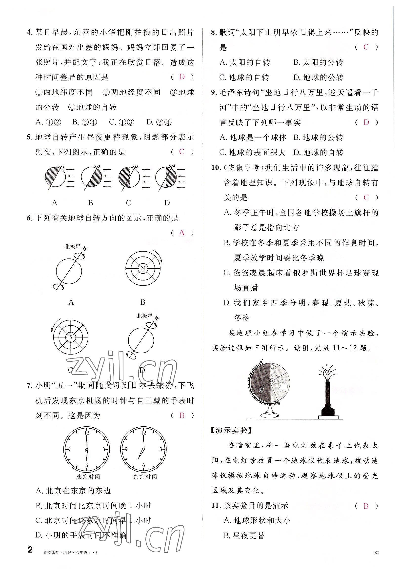 2022年名校課堂八年級地理上冊中圖版黃岡孝感咸寧專版 參考答案第2頁