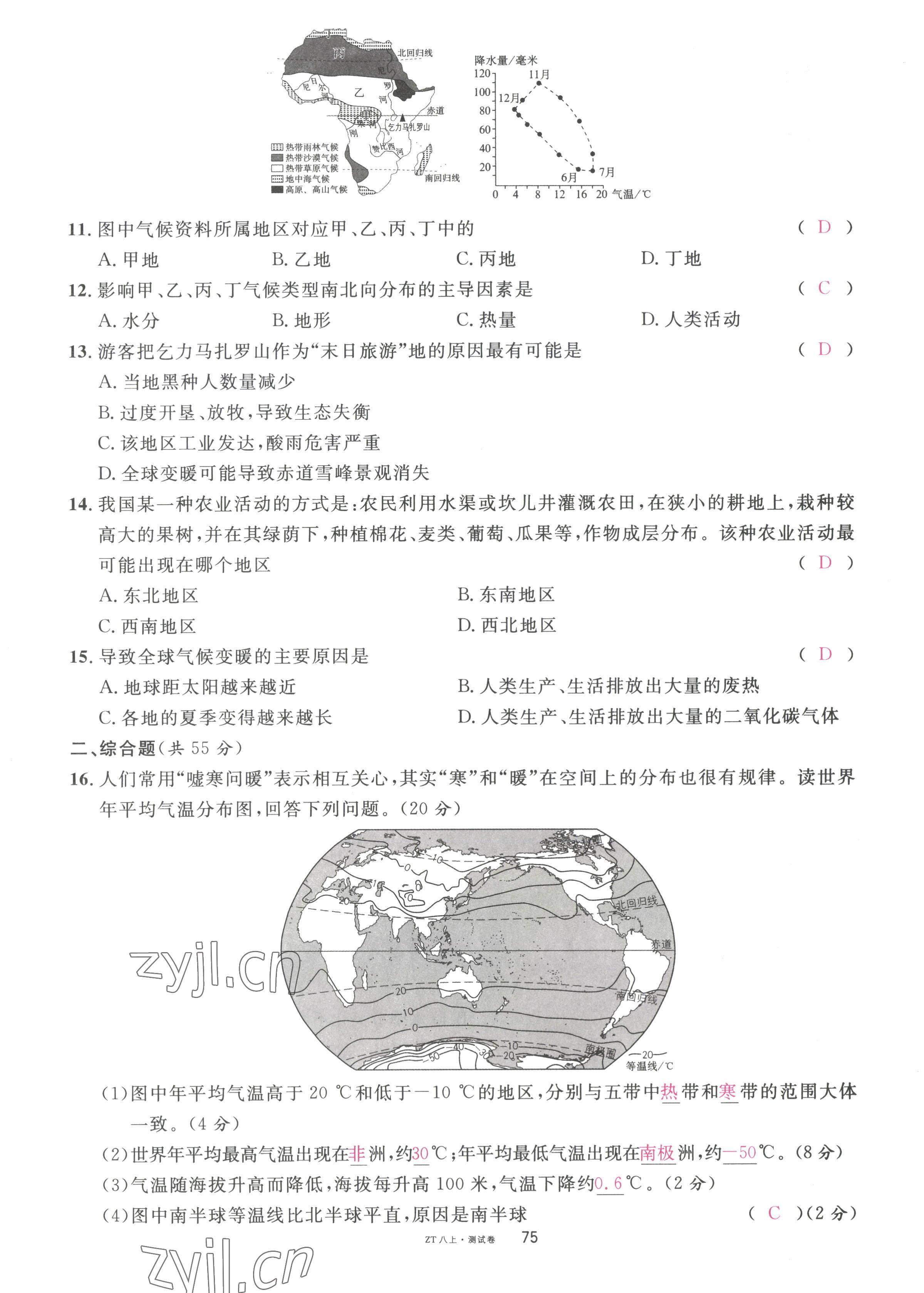 2022年名校課堂八年級地理上冊中圖版黃岡孝感咸寧專版 第7頁