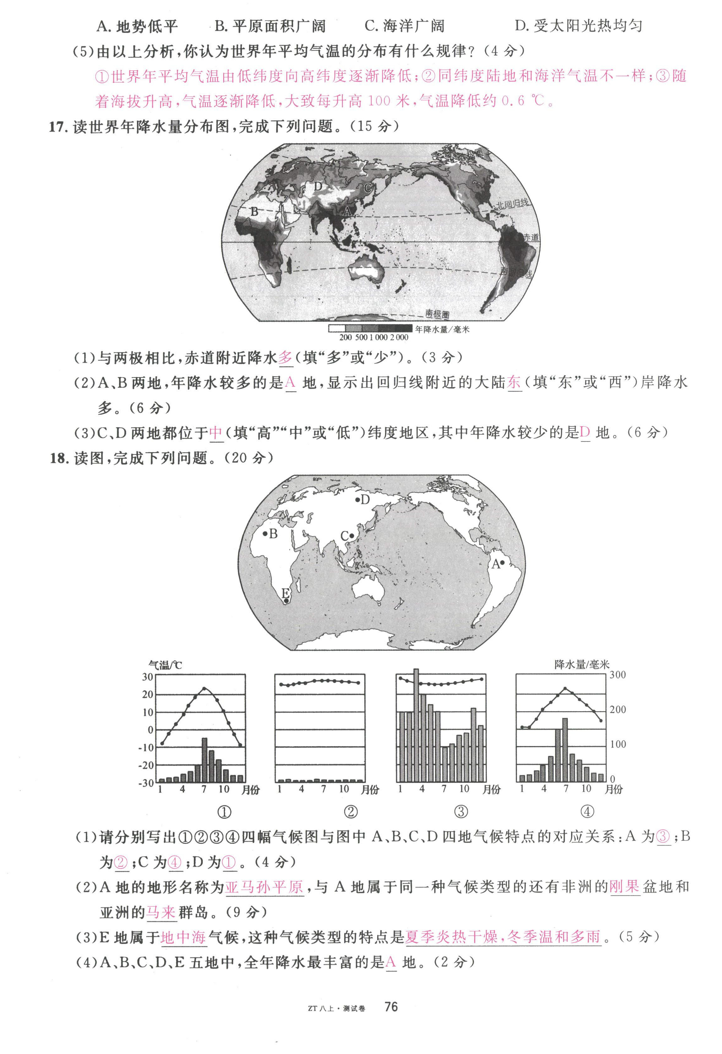 2022年名校課堂八年級(jí)地理上冊(cè)中圖版黃岡孝感咸寧專版 第8頁(yè)