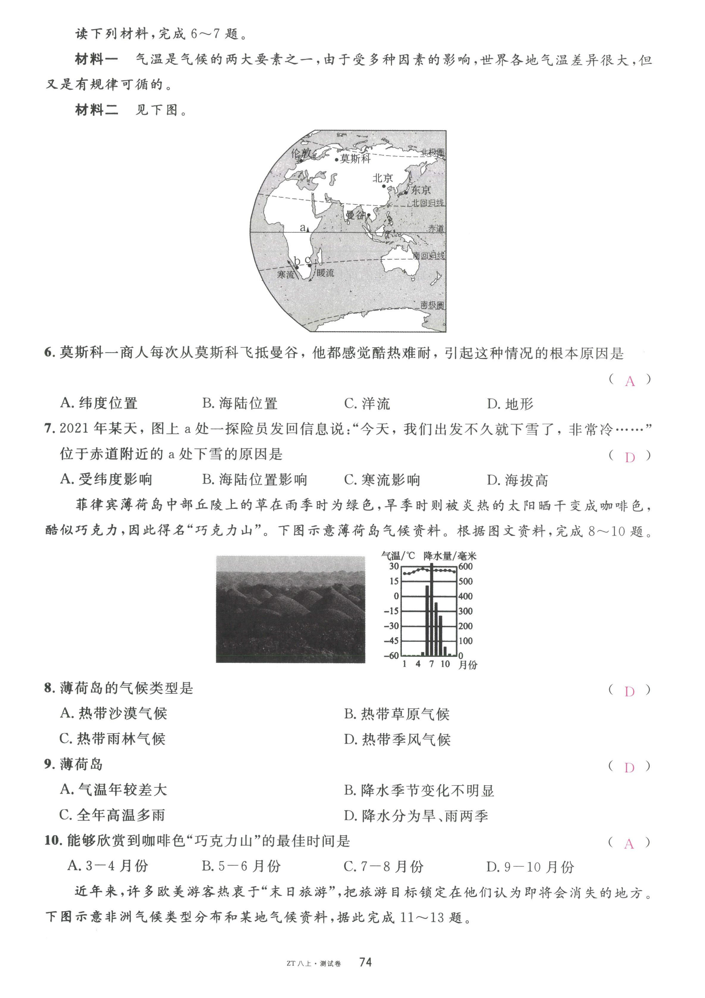 2022年名校課堂八年級地理上冊中圖版黃岡孝感咸寧專版 第6頁