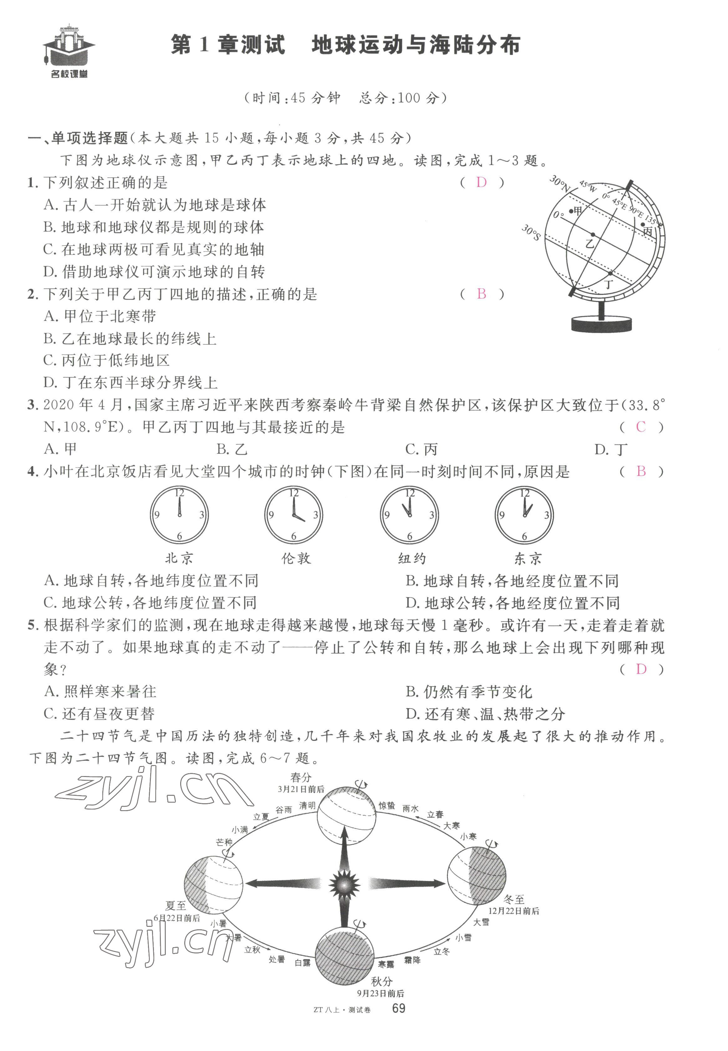 2022年名校課堂八年級(jí)地理上冊(cè)中圖版黃岡孝感咸寧專(zhuān)版 第1頁(yè)