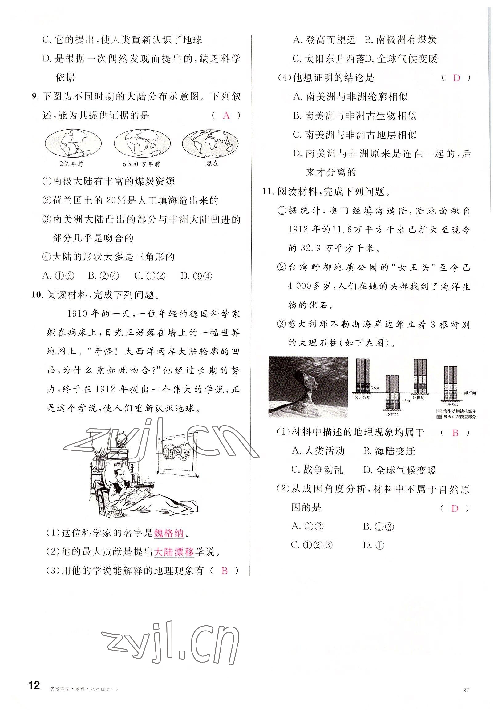 2022年名校課堂八年級(jí)地理上冊(cè)中圖版黃岡孝感咸寧專版 參考答案第12頁(yè)