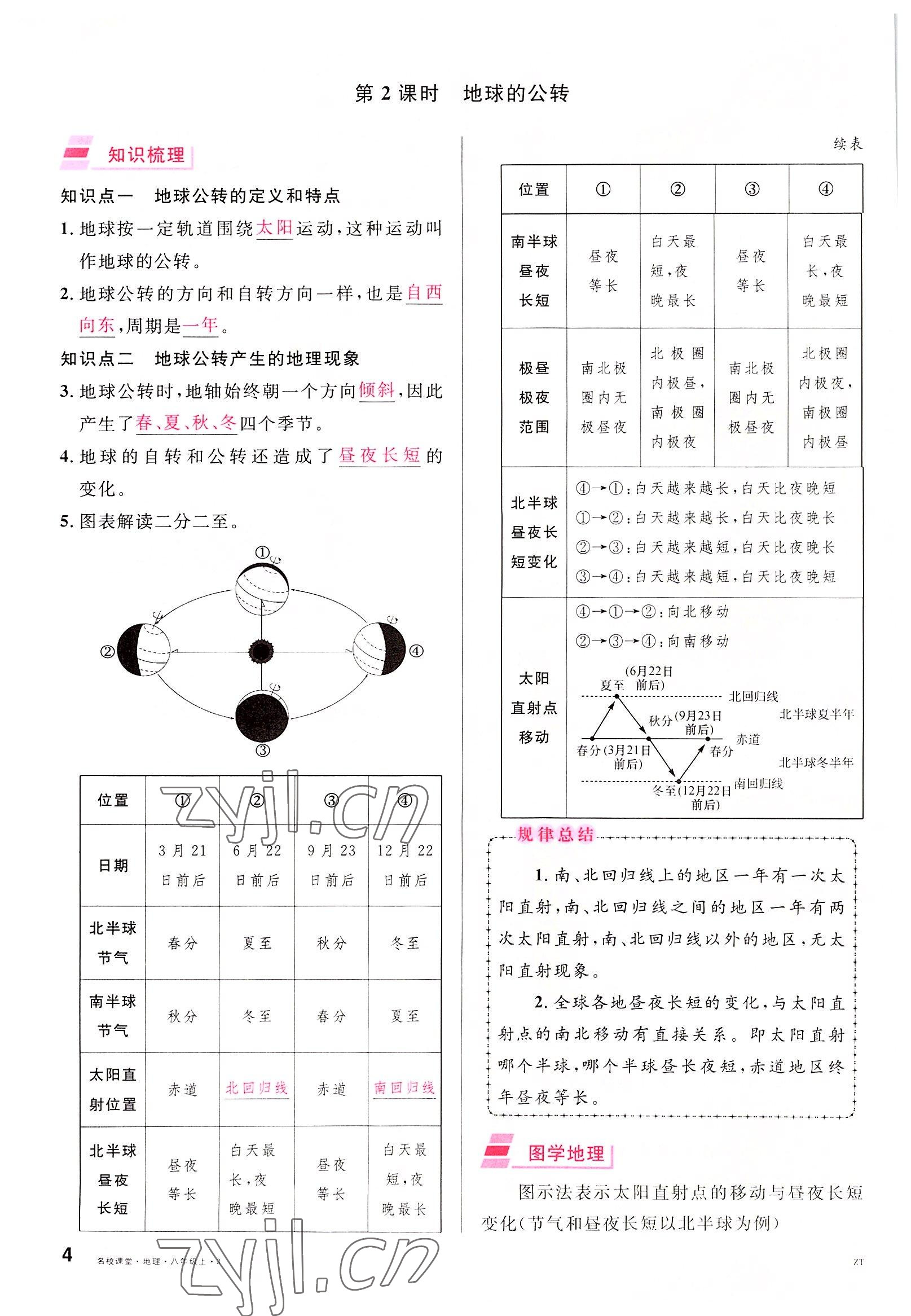 2022年名校課堂八年級(jí)地理上冊(cè)中圖版黃岡孝感咸寧專版 參考答案第4頁(yè)