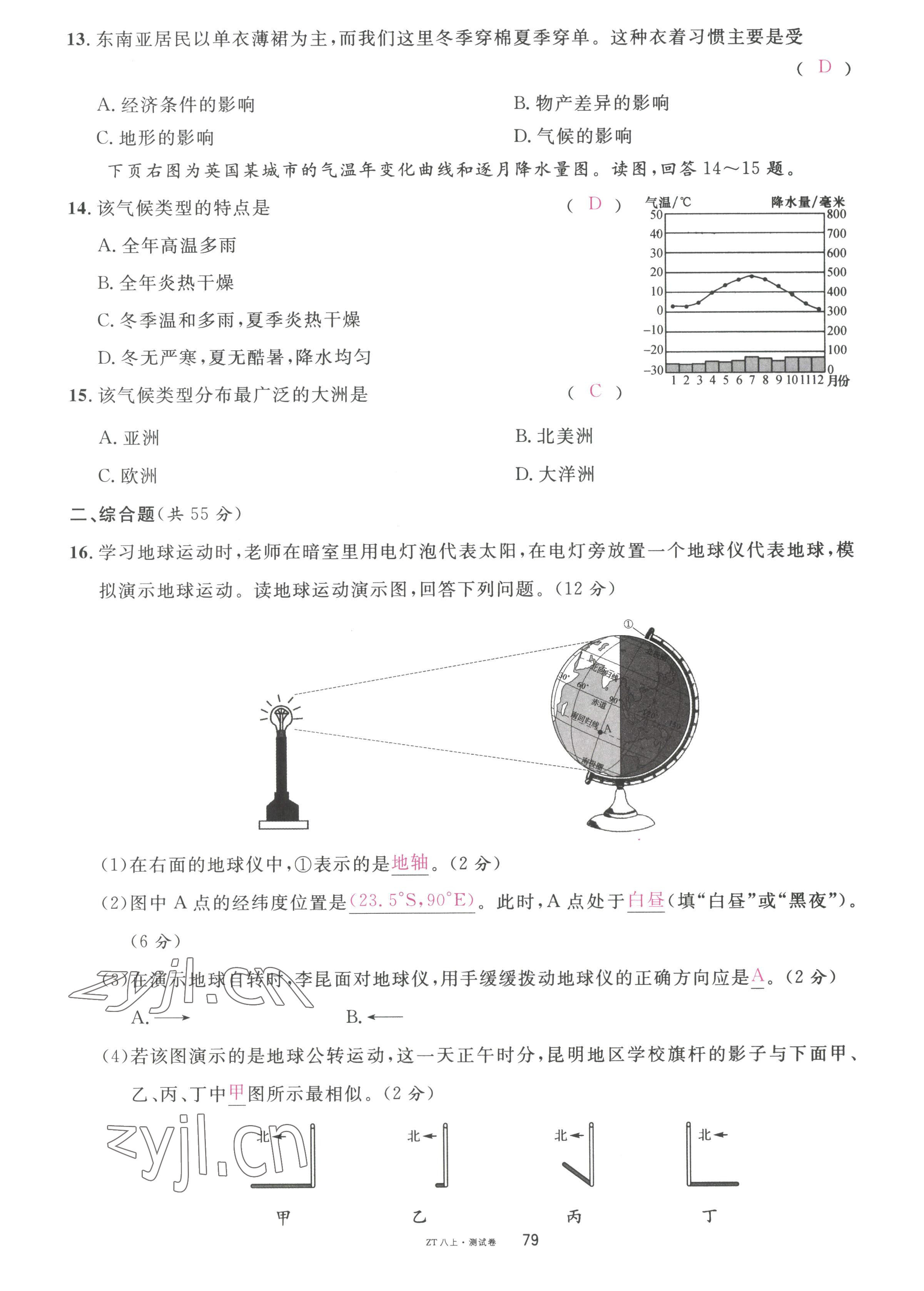 2022年名校課堂八年級地理上冊中圖版黃岡孝感咸寧專版 第11頁