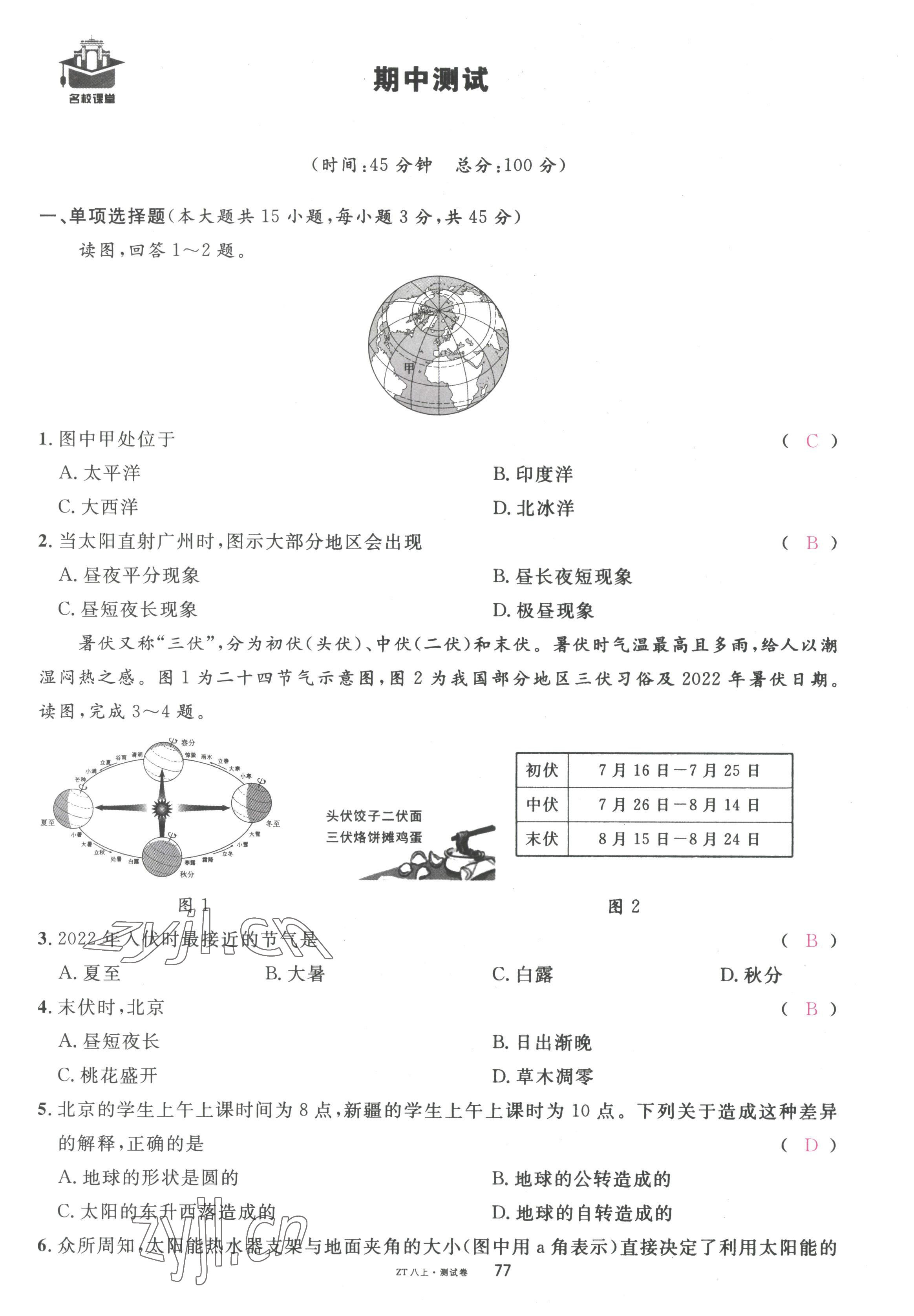 2022年名校課堂八年級地理上冊中圖版黃岡孝感咸寧專版 第9頁