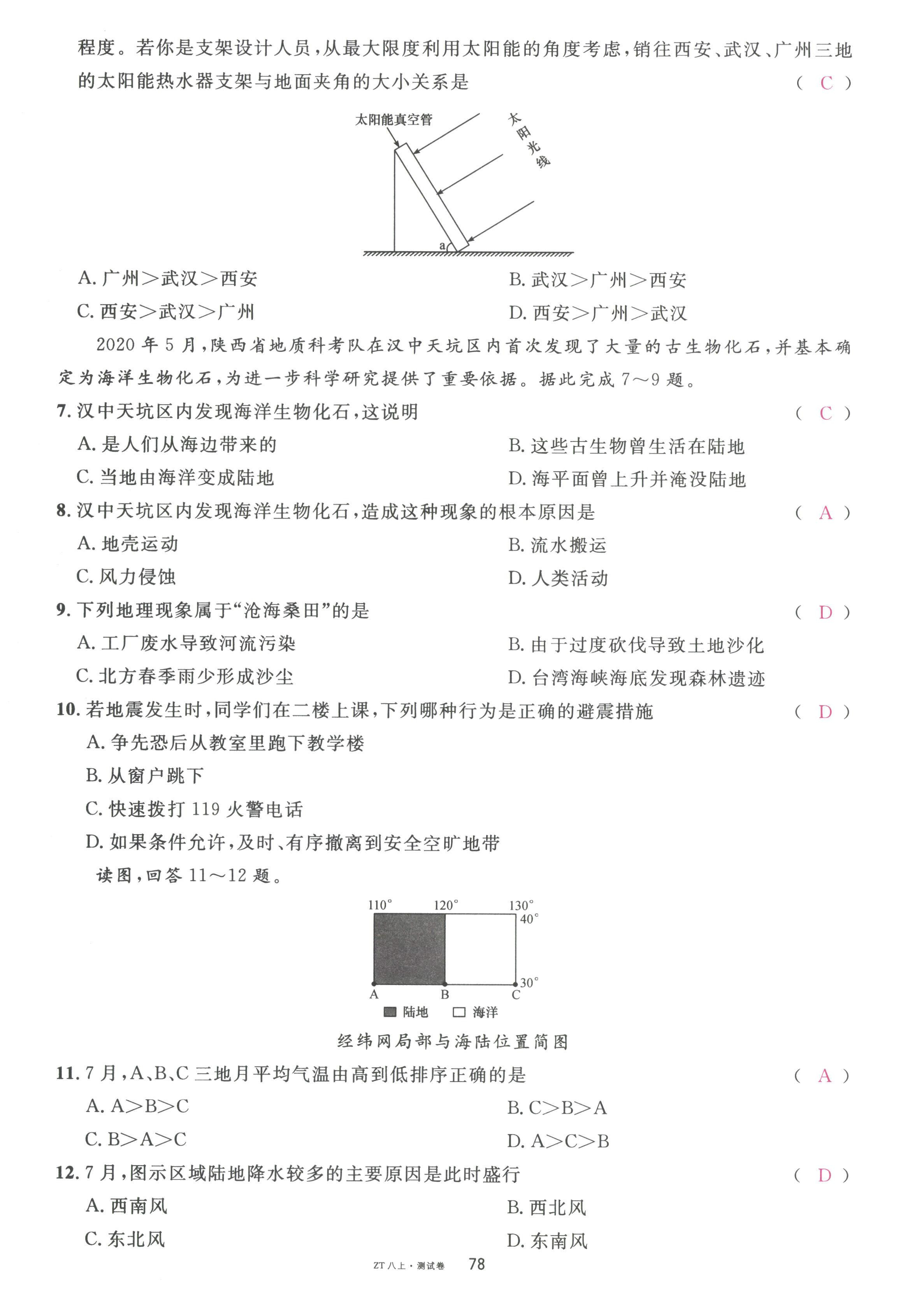 2022年名校課堂八年級(jí)地理上冊(cè)中圖版黃岡孝感咸寧專版 第10頁