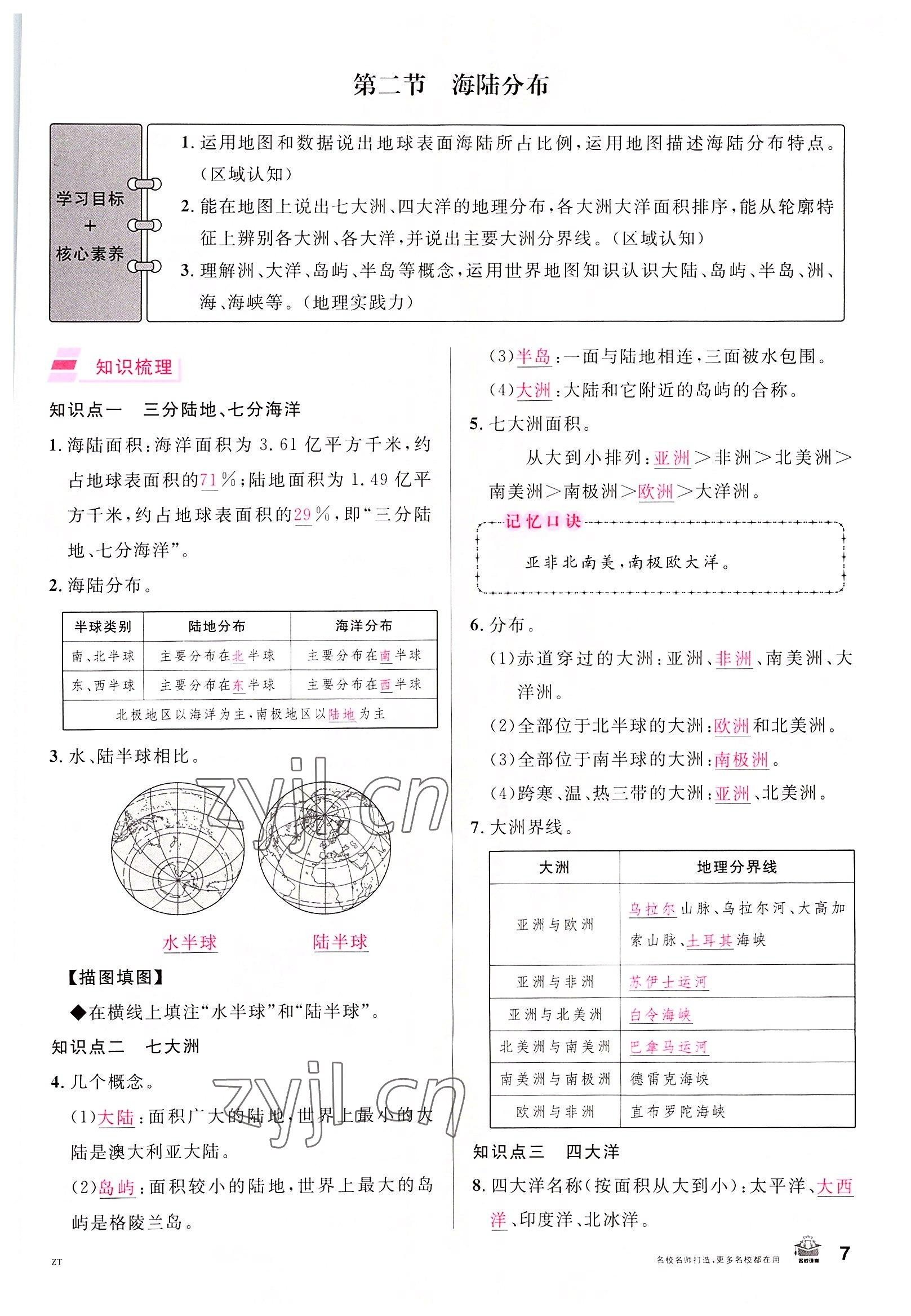 2022年名校課堂八年級(jí)地理上冊(cè)中圖版黃岡孝感咸寧專版 參考答案第7頁