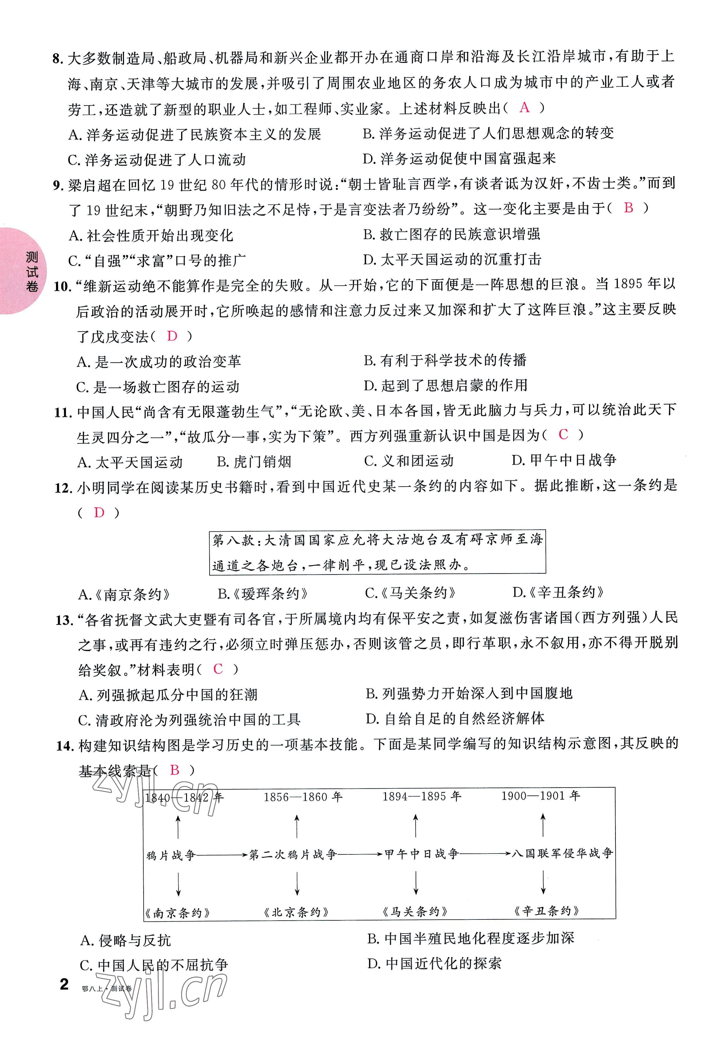 2022年名校課堂八年級歷史上冊人教版黃岡孝感咸寧專版 參考答案第4頁