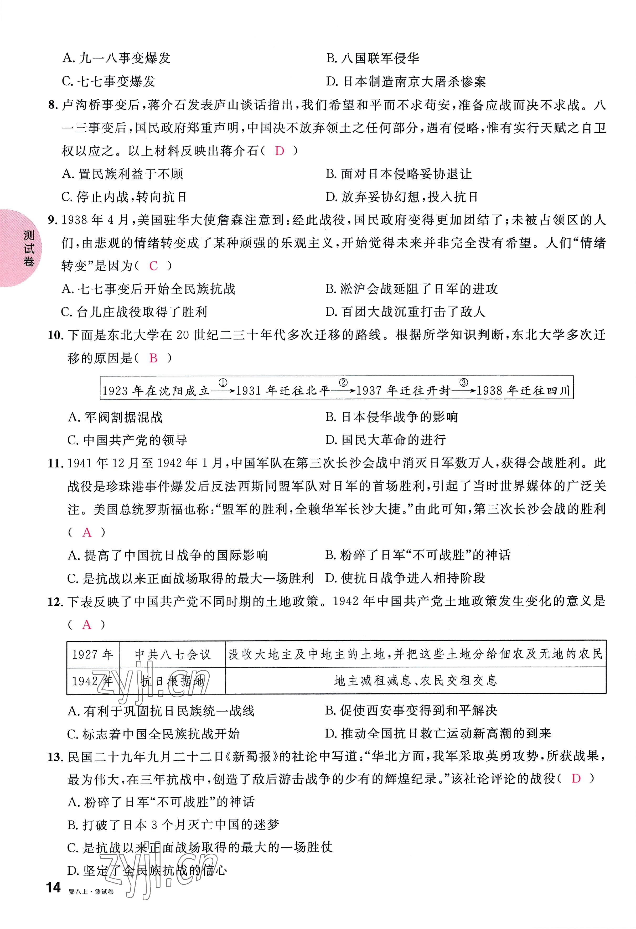 2022年名校課堂八年級(jí)歷史上冊(cè)人教版黃岡孝感咸寧專版 參考答案第28頁