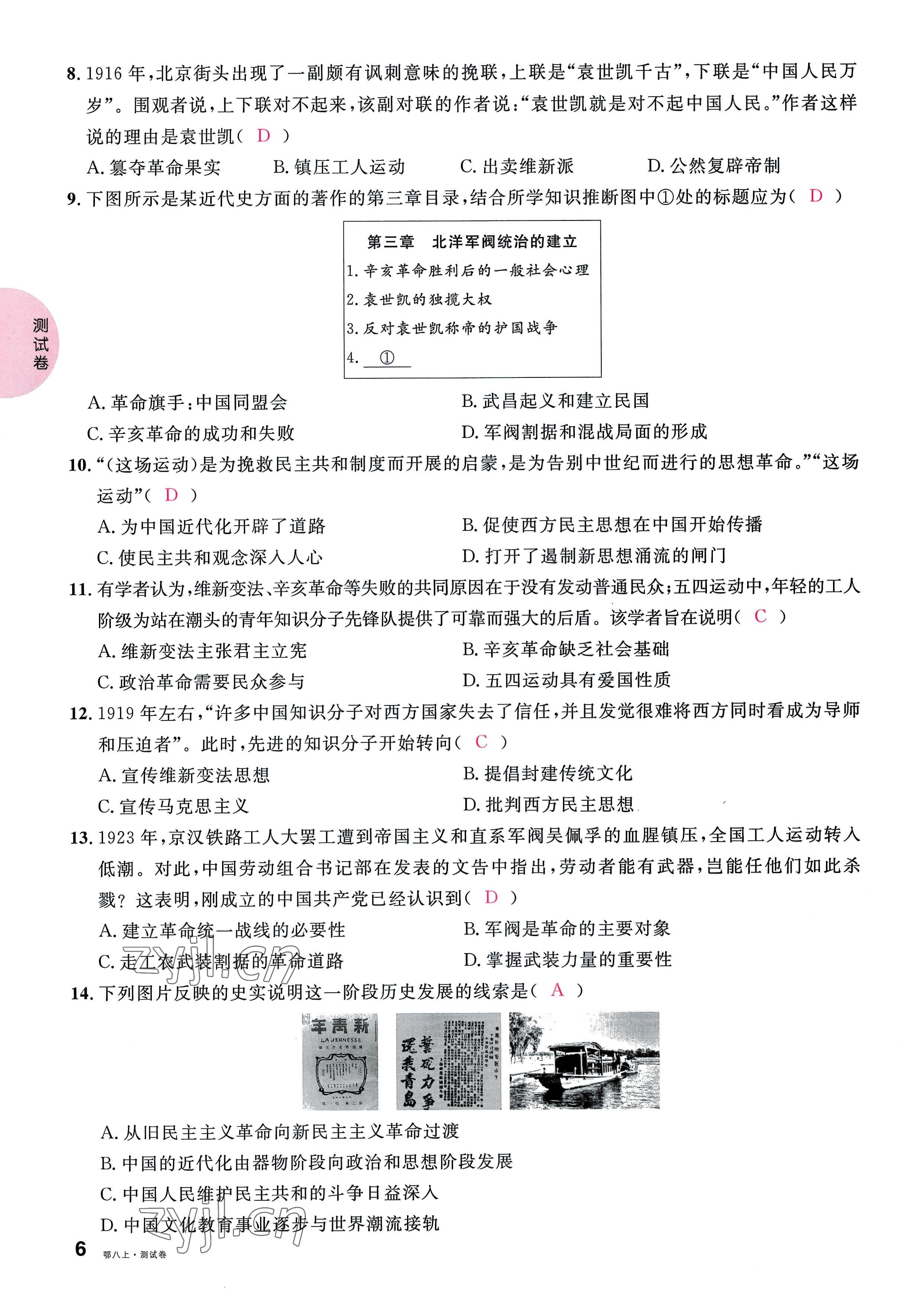 2022年名校課堂八年級(jí)歷史上冊(cè)人教版黃岡孝感咸寧專版 參考答案第12頁(yè)